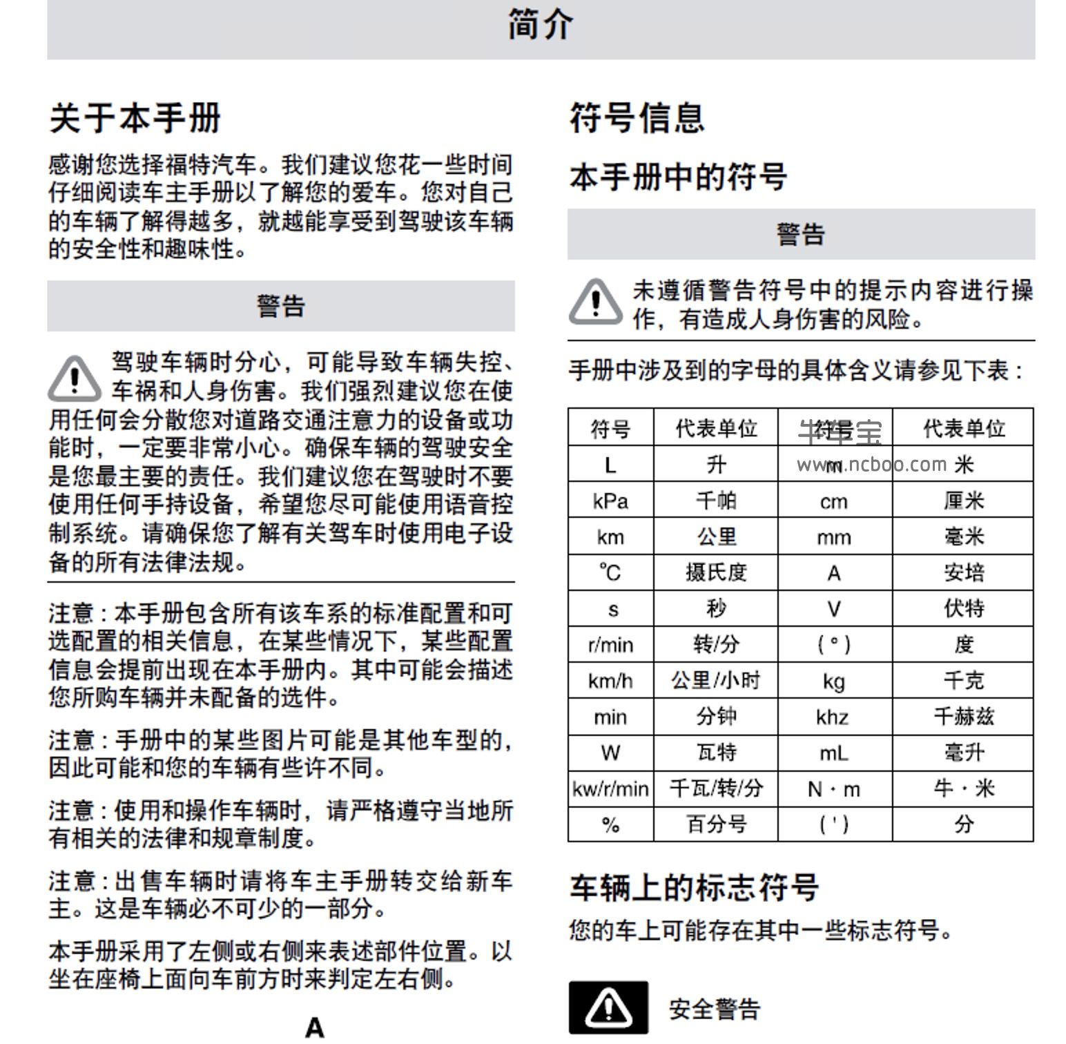 2019款福特金牛座车主手册-产品使用说明书pdf电子版下载