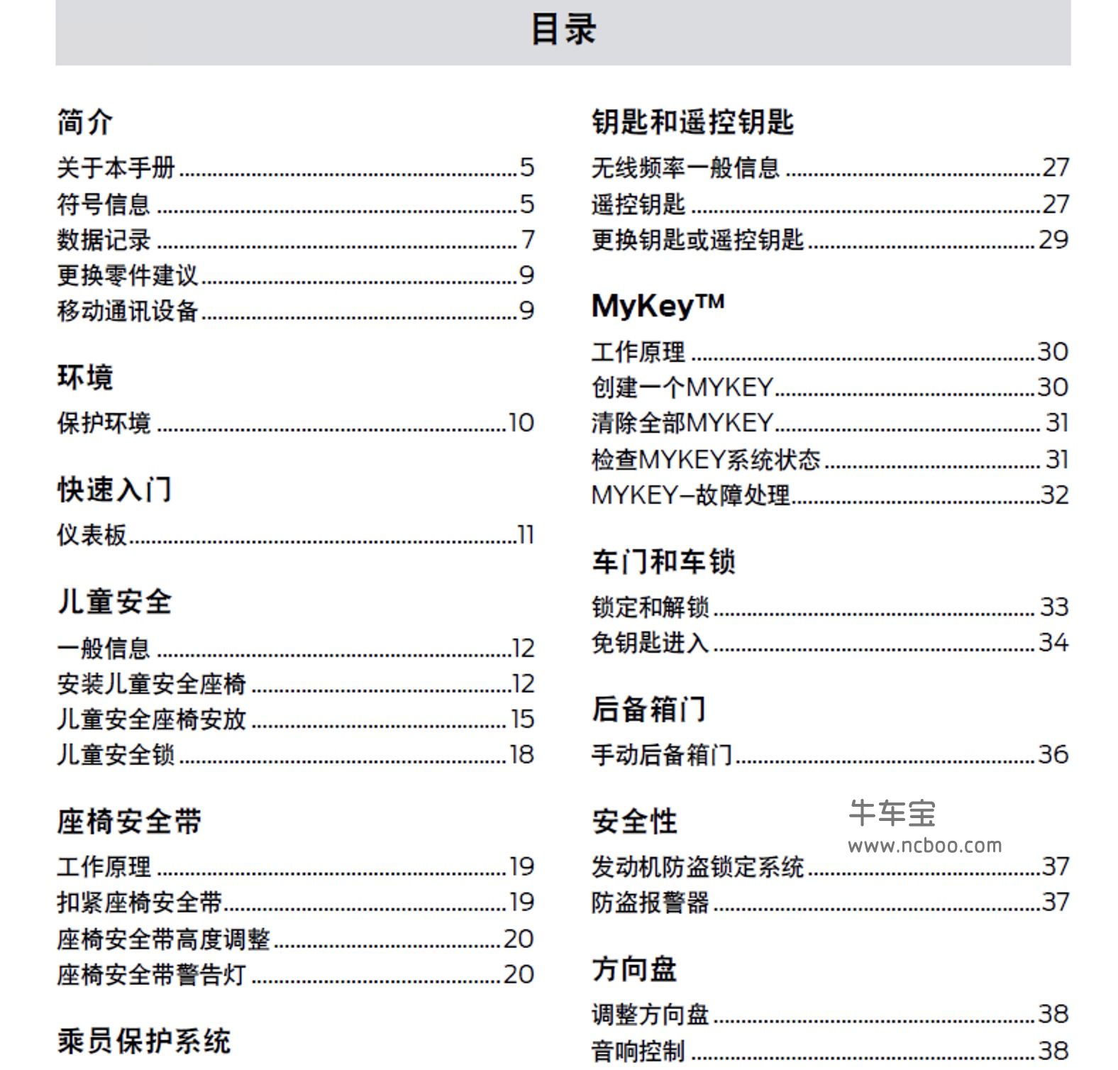2021款福特锐际插电混动版车主手册-产品使用说明书pdf下载
