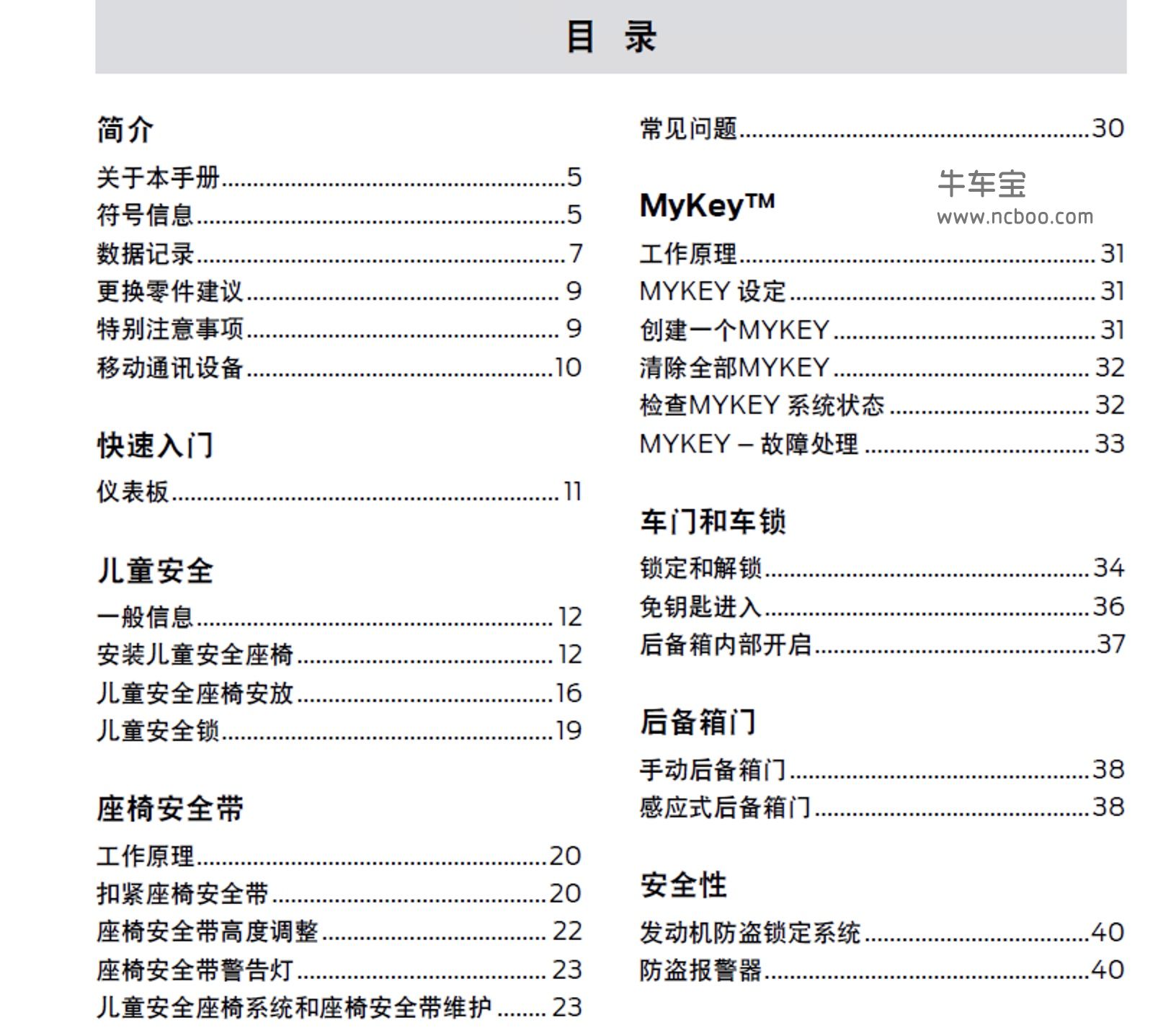 2019款福特金牛座车主手册-产品使用说明书pdf电子版下载