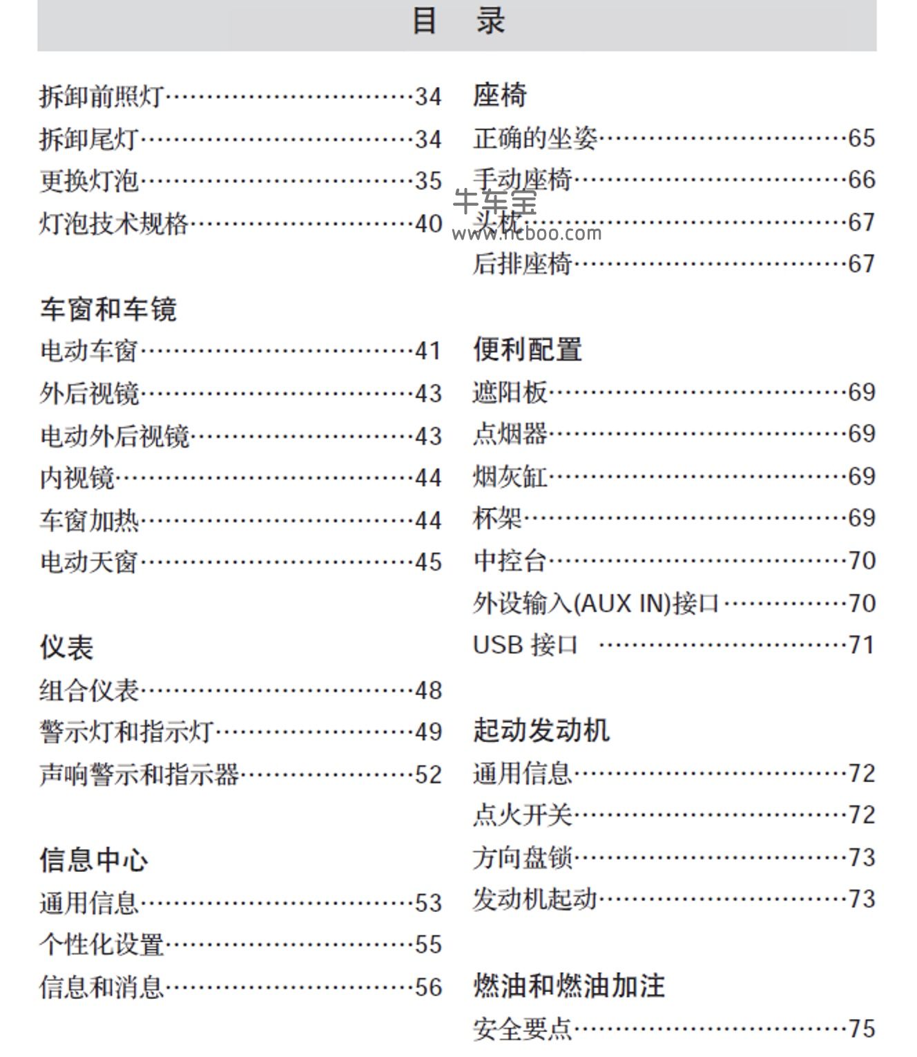 2013-2014款经典福克斯车主手册-产品使用说明书pdf电子版下载