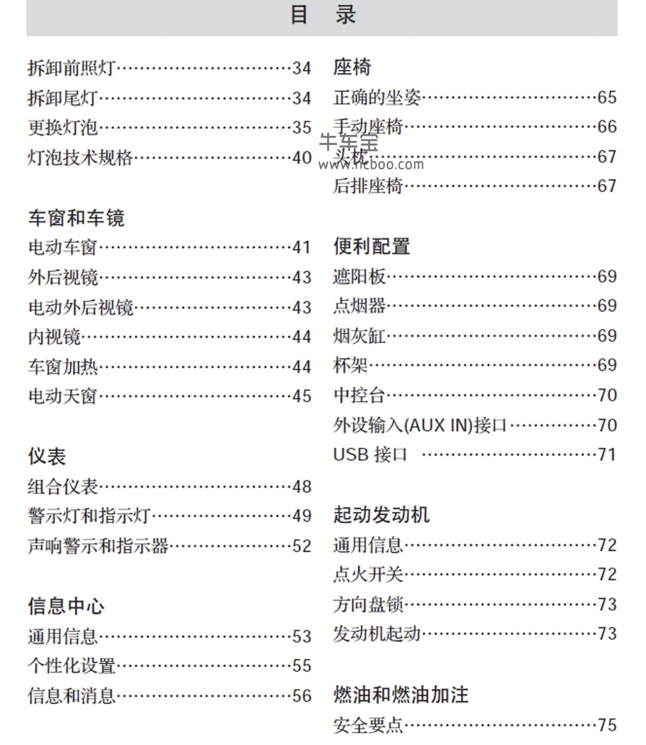 2013款福克斯车主手册图片