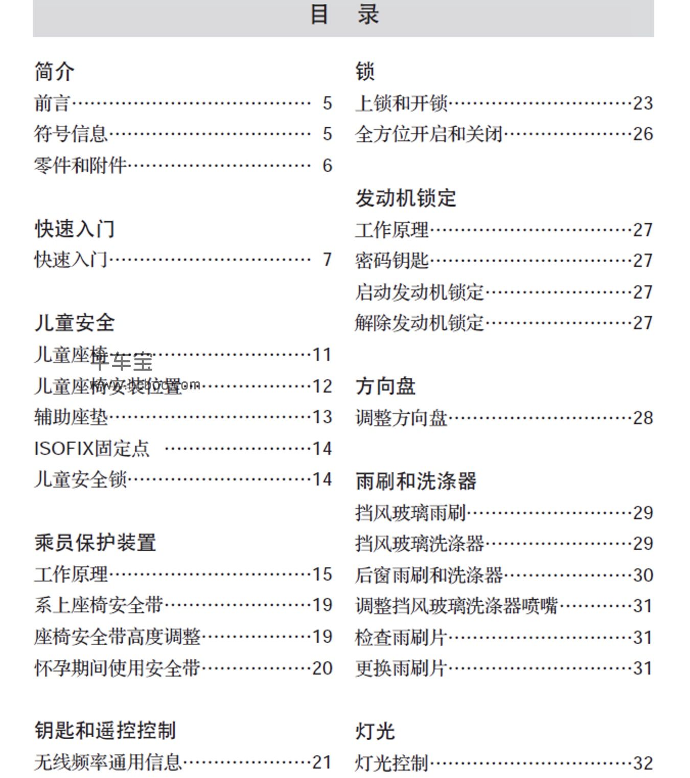 2013-2014款经典福克斯车主手册-产品使用说明书pdf电子版下载