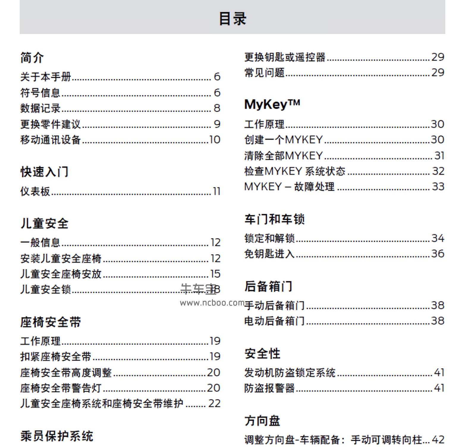 2019-2020款福特锐界车主手册-产品使用说明书pdf电子版下载