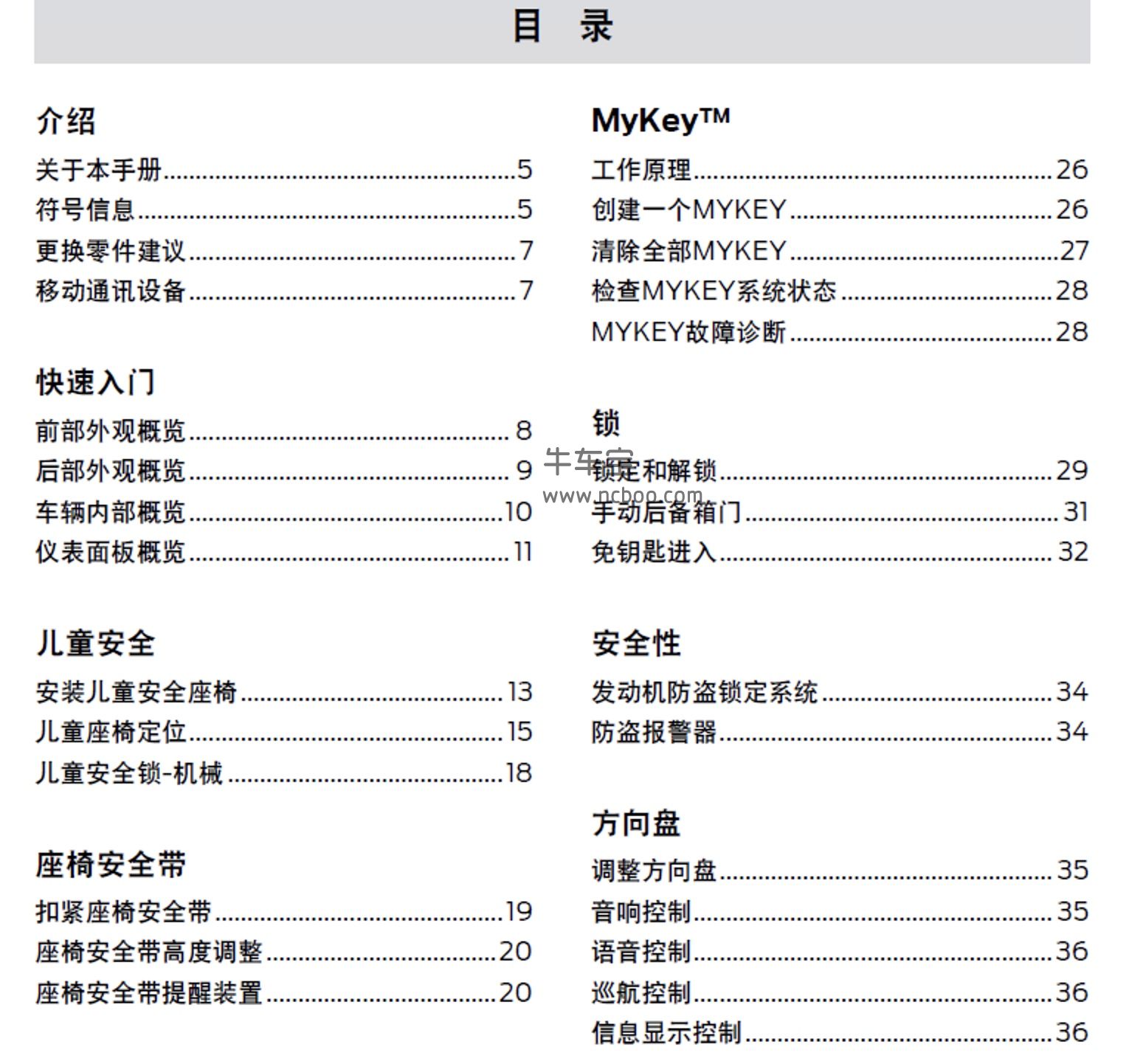 2020款福特福克斯产品使用说明书—用户手册PDF电子版下载