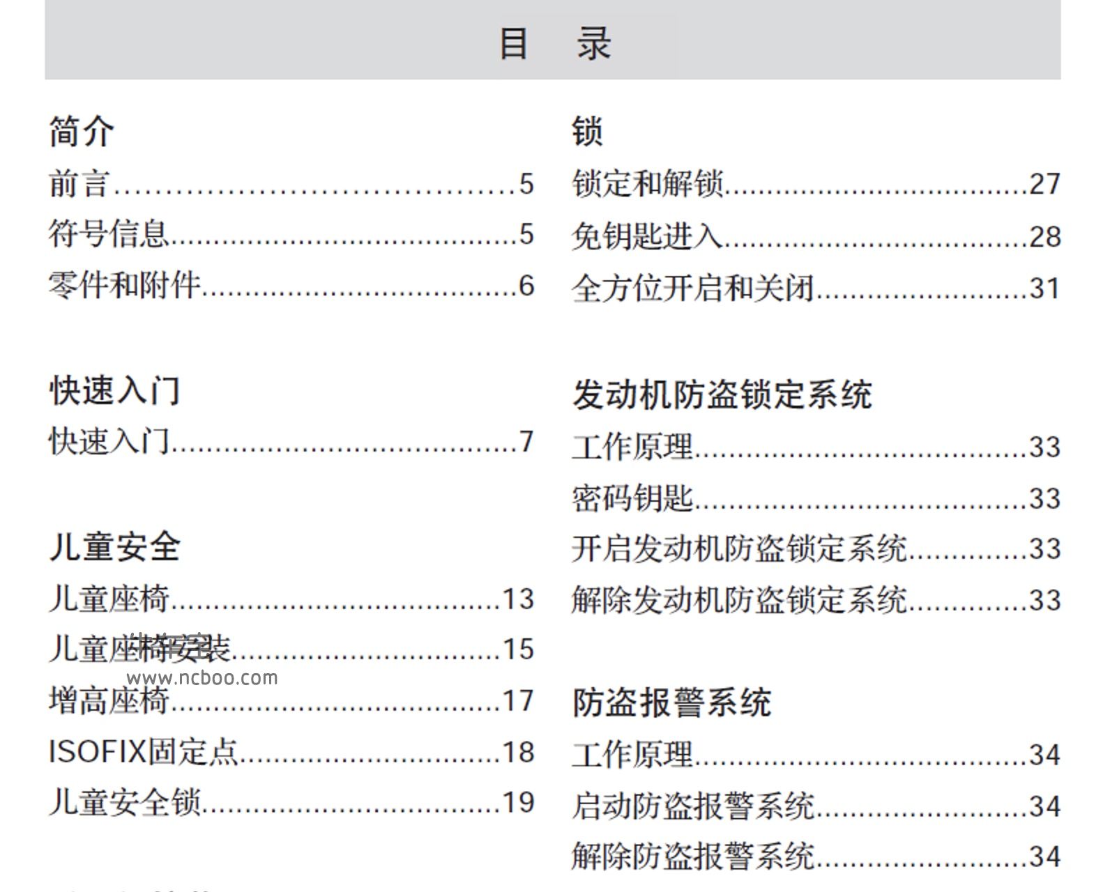 2012款福特福克斯产品使用说明书-用户手册PDF电子版下载
