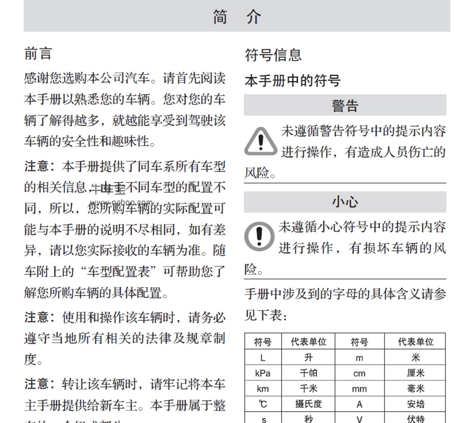 2012款福特福克斯产品使用说明书-用户手册PDF电子版下载