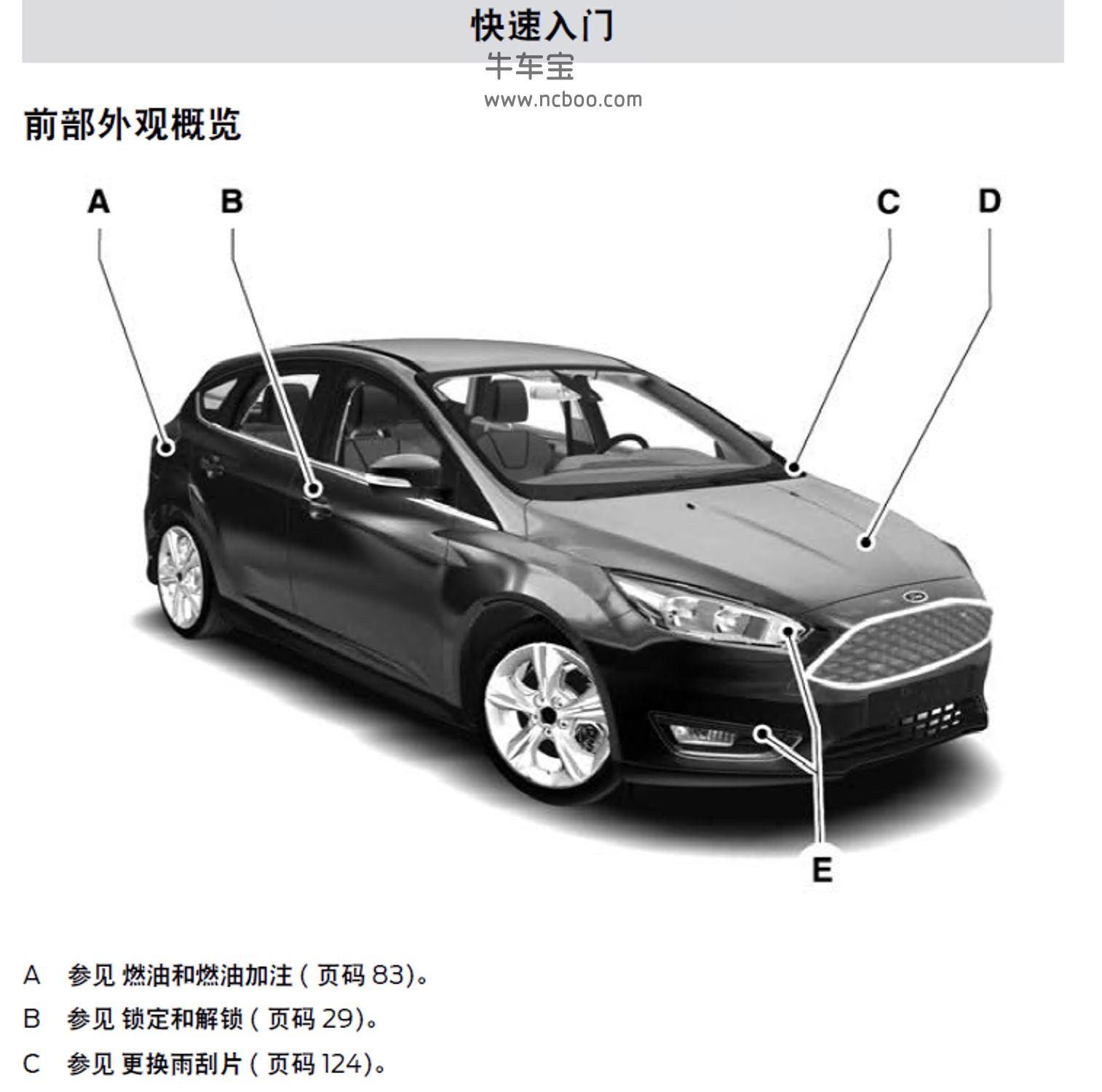 2020款福特福克斯产品使用说明书—用户手册PDF电子版下载