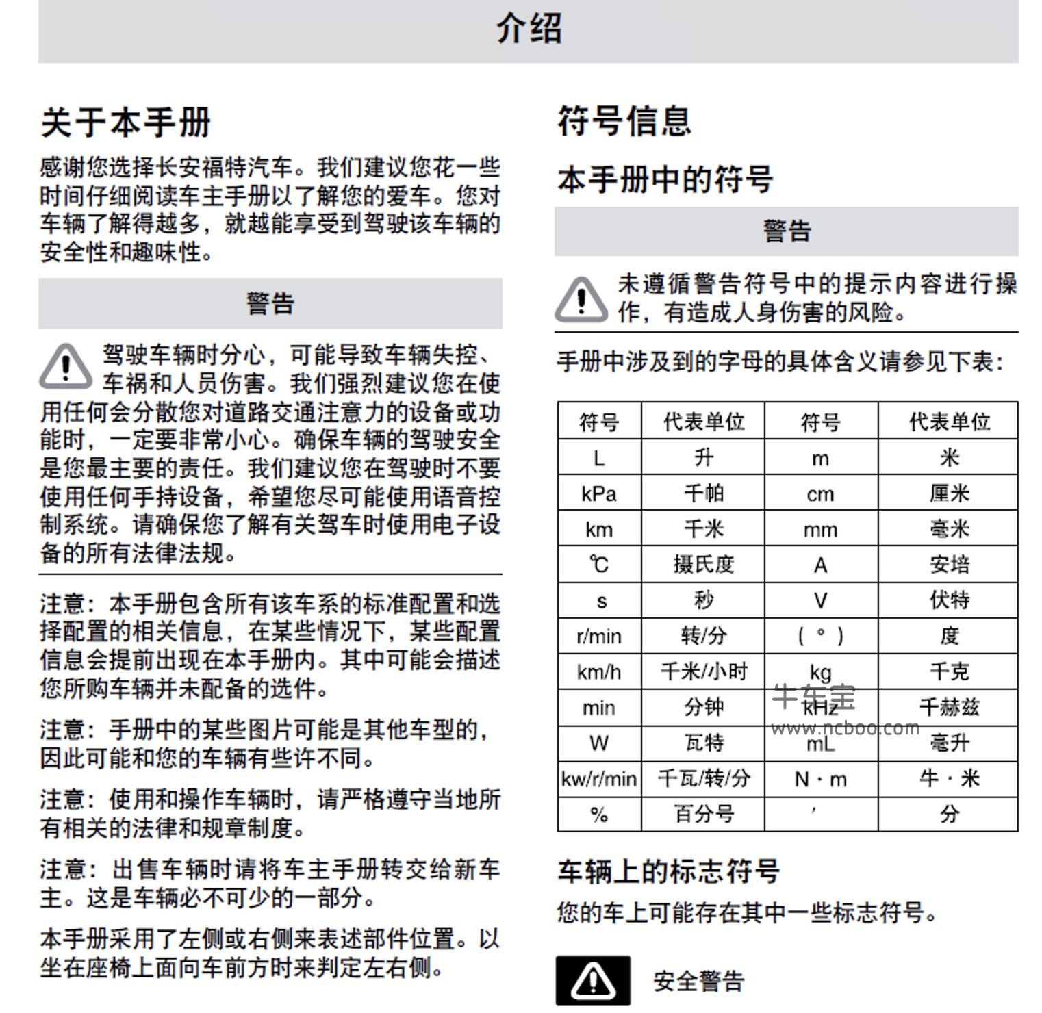 2020款福特福克斯产品使用说明书—用户手册PDF电子版下载