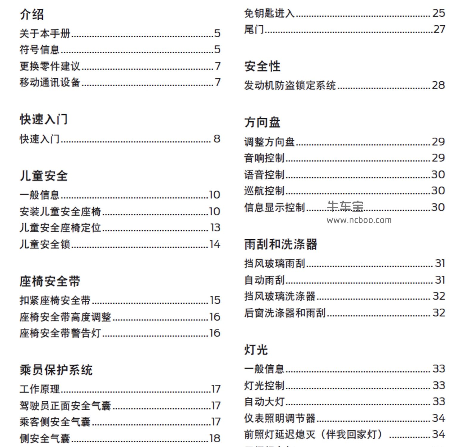 2018-2019款福特翼搏用户手册产品使用说明书pdf电子版下载