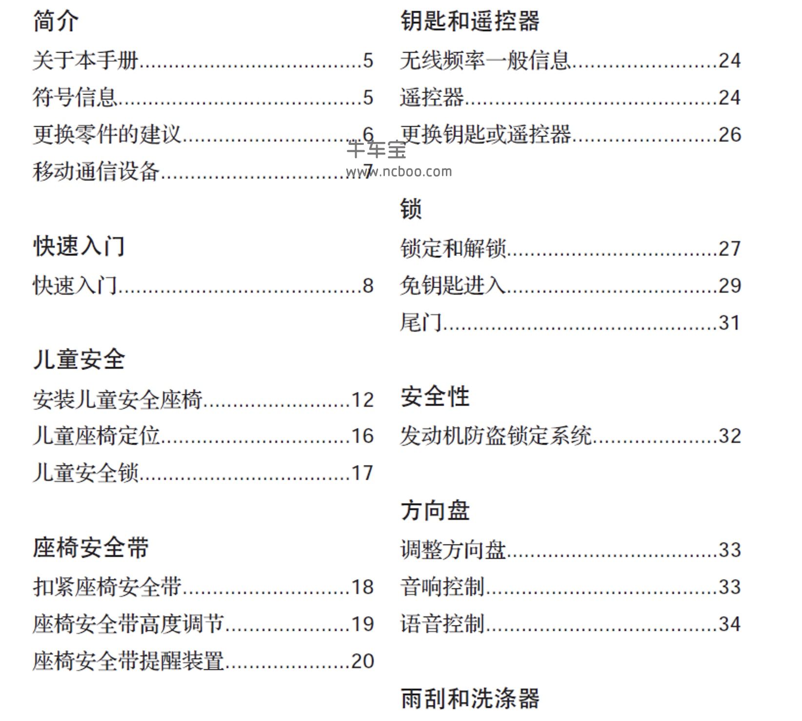 2013-2017款福特翼搏产品使用说明书-用户手册pdf电子版下载