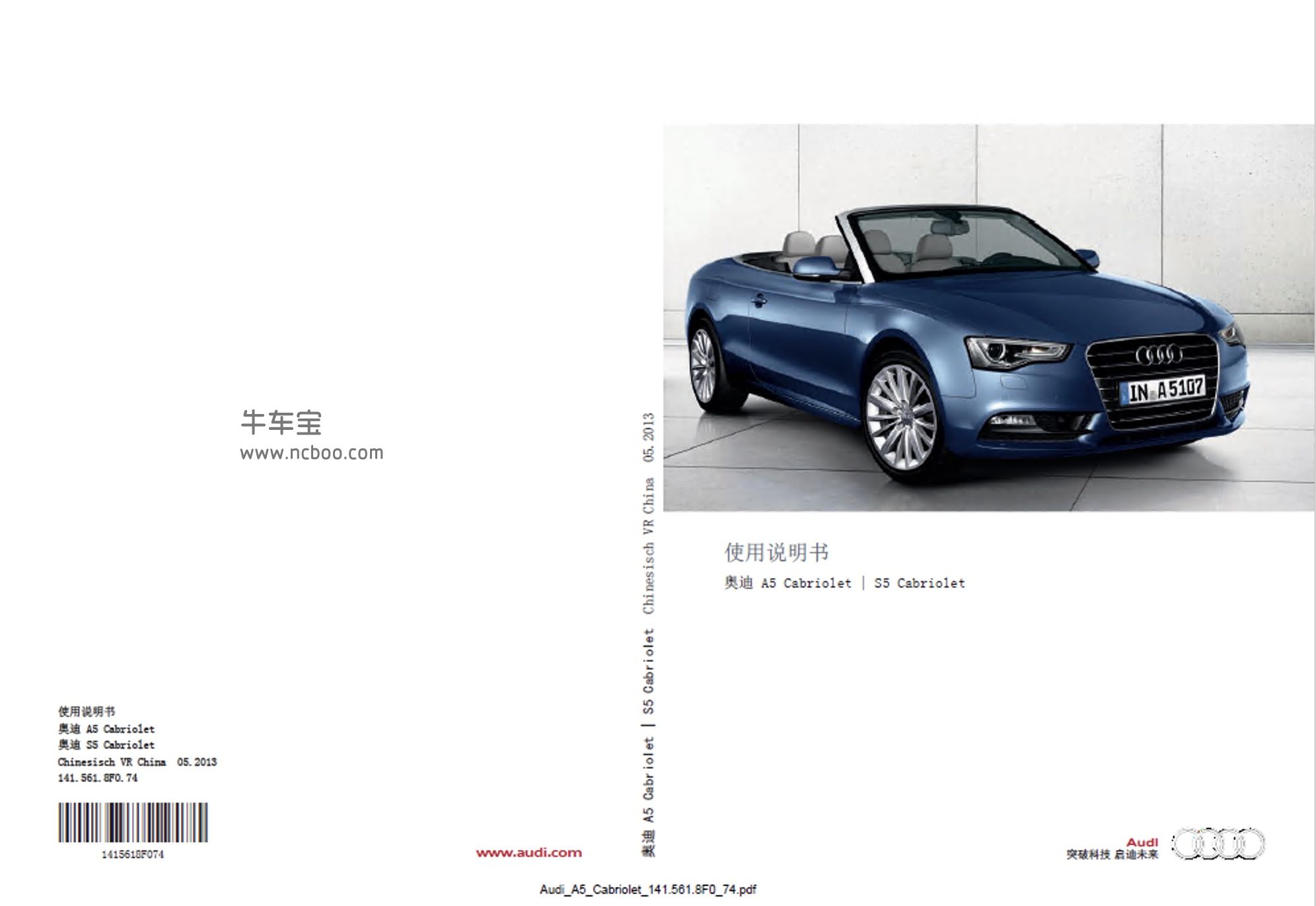 2013-2020年款奥迪A5-S5-Cabriolet产品使用说明书pdf下载