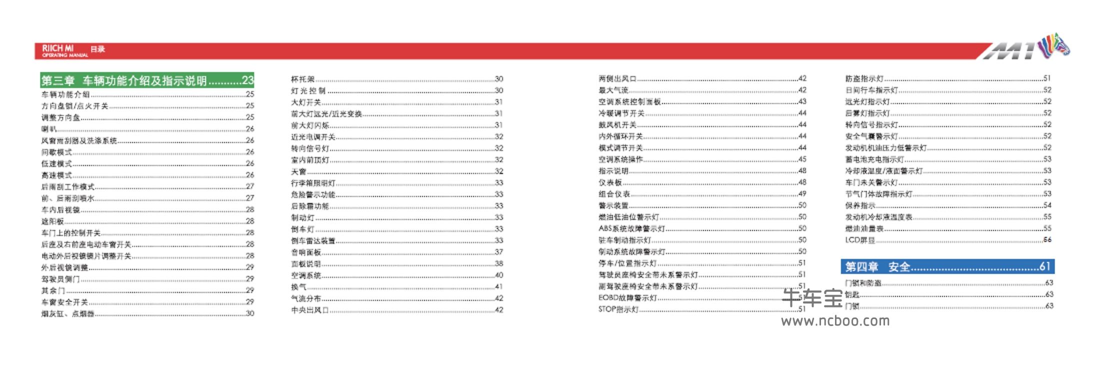 2009-2011款瑞麒M1使用说明书pdf车主手册下载
