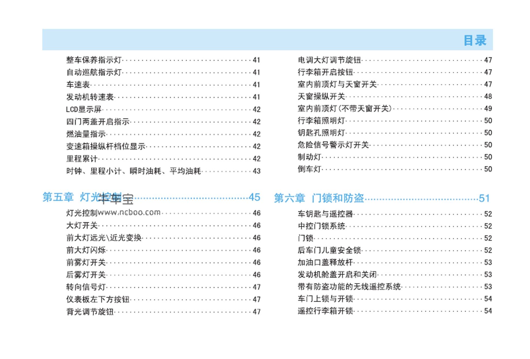2012款瑞麒G3使用说明书车主手册pdf电子版下载