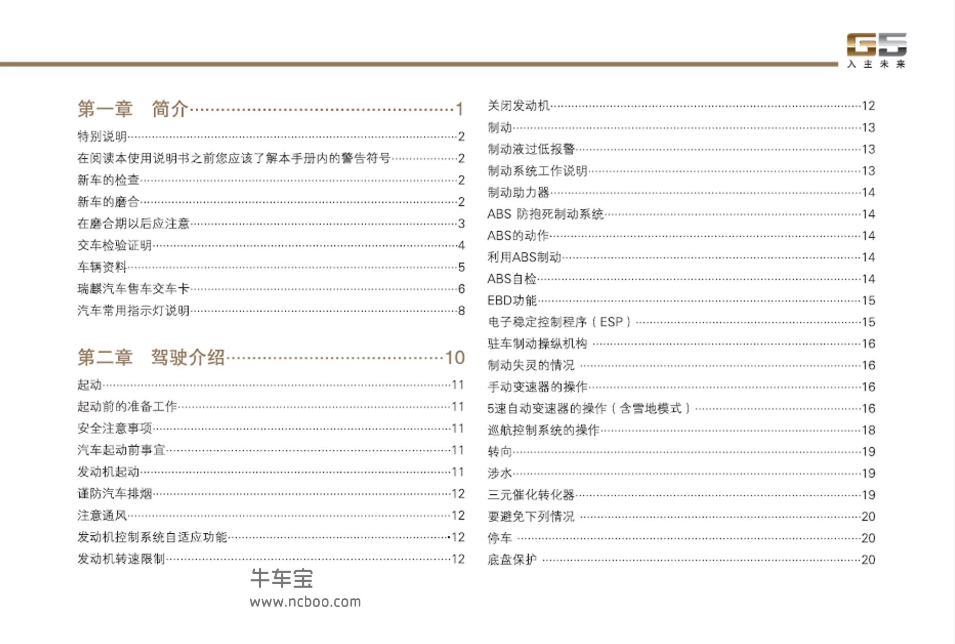 2010-2012款瑞麒G5使用说明书车主手册pdf电子版下载