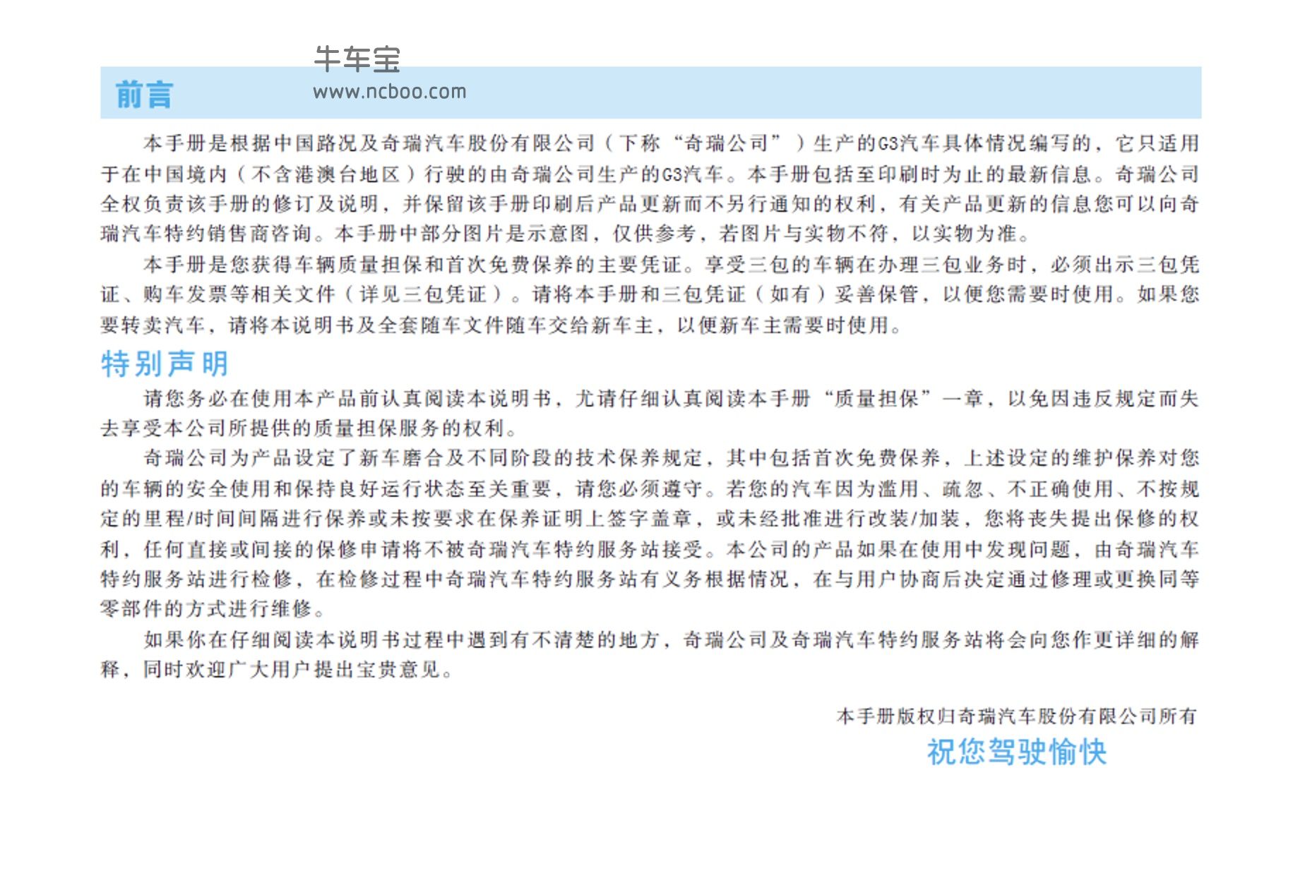 2012款瑞麒G3使用说明书车主手册pdf电子版下载