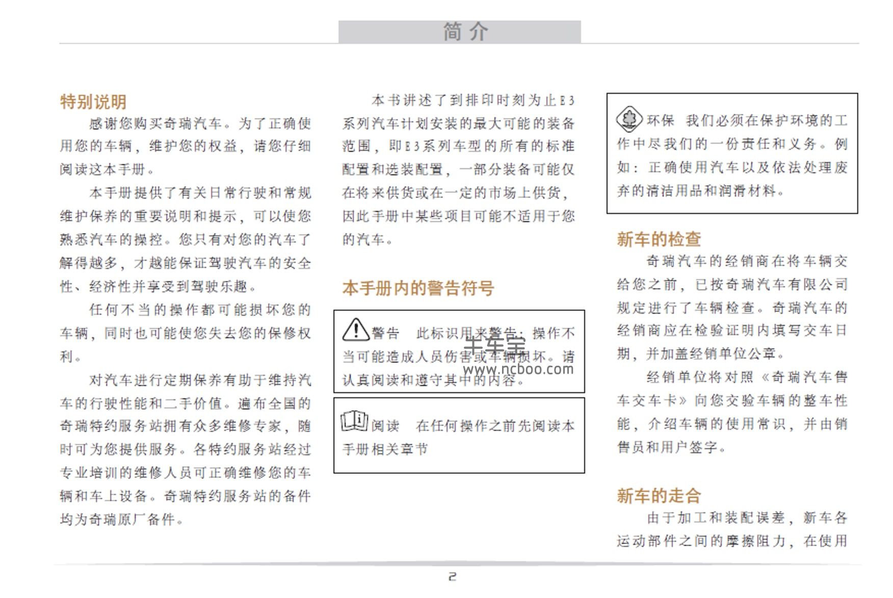 2012-2013款奇瑞E3使用说明书车主手册pdf电子版下载