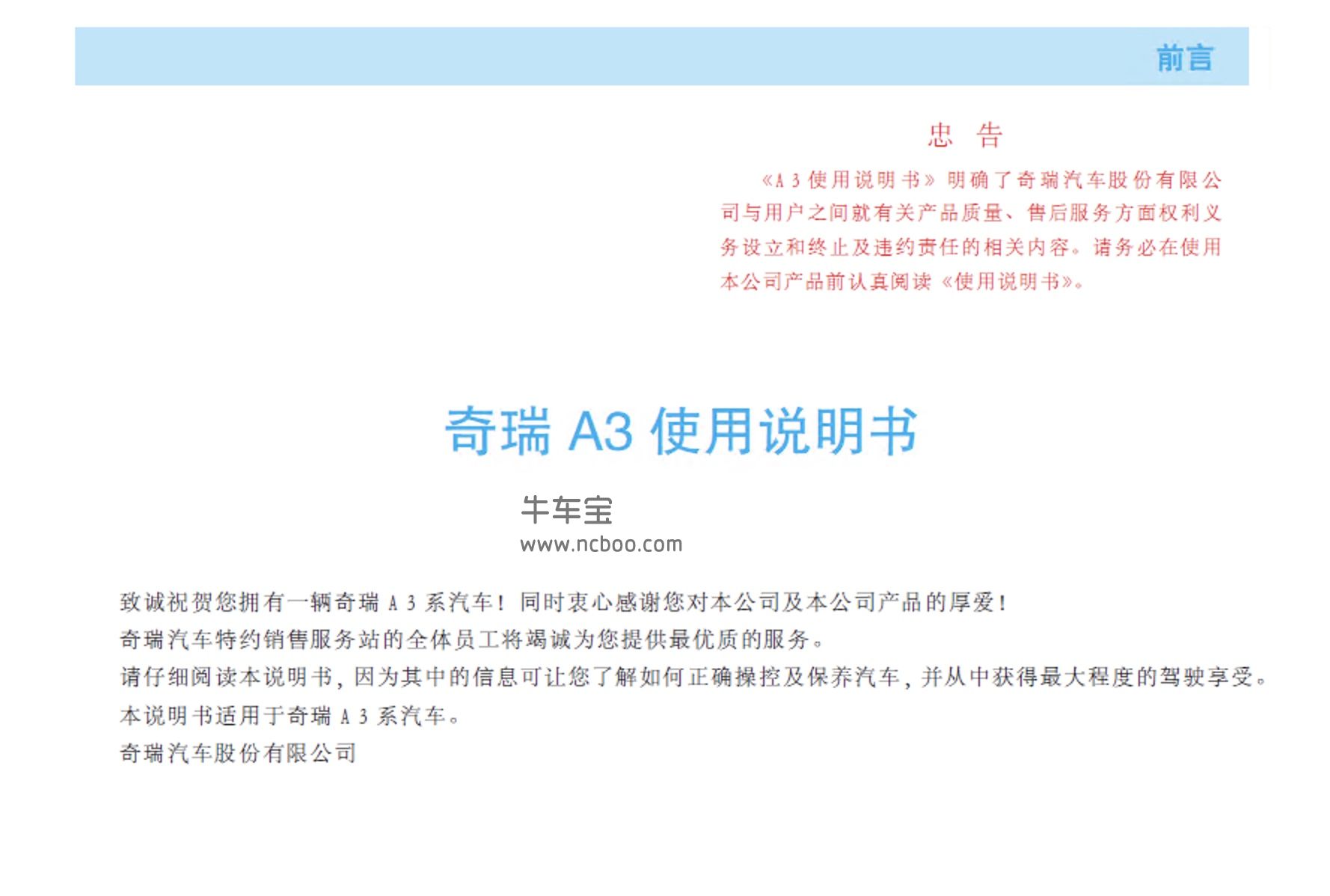 2009-2012款A3三厢两厢使用说明书pdf电子版下载