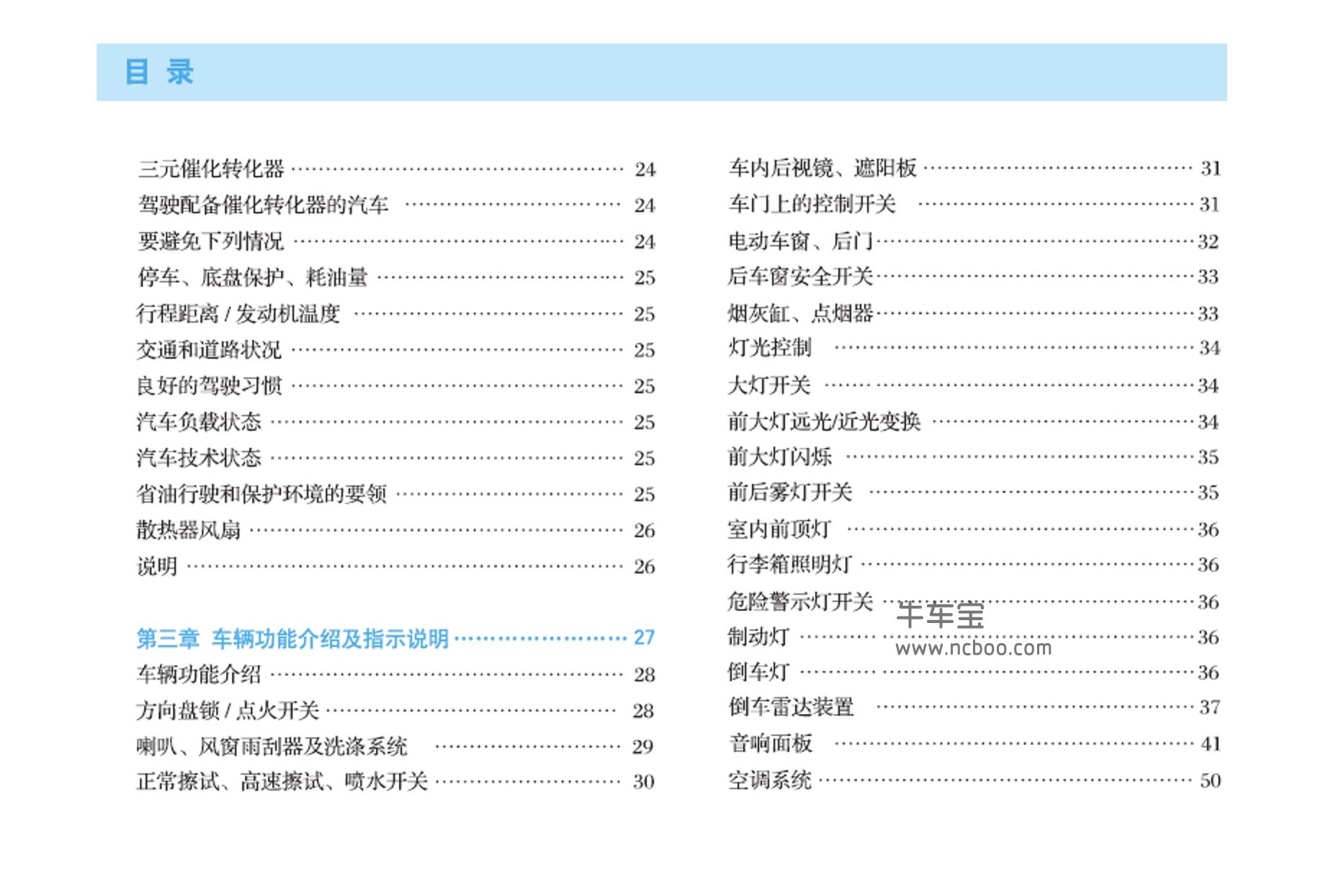 2012-2013款奇瑞A1使用说明书pdf电子版下载