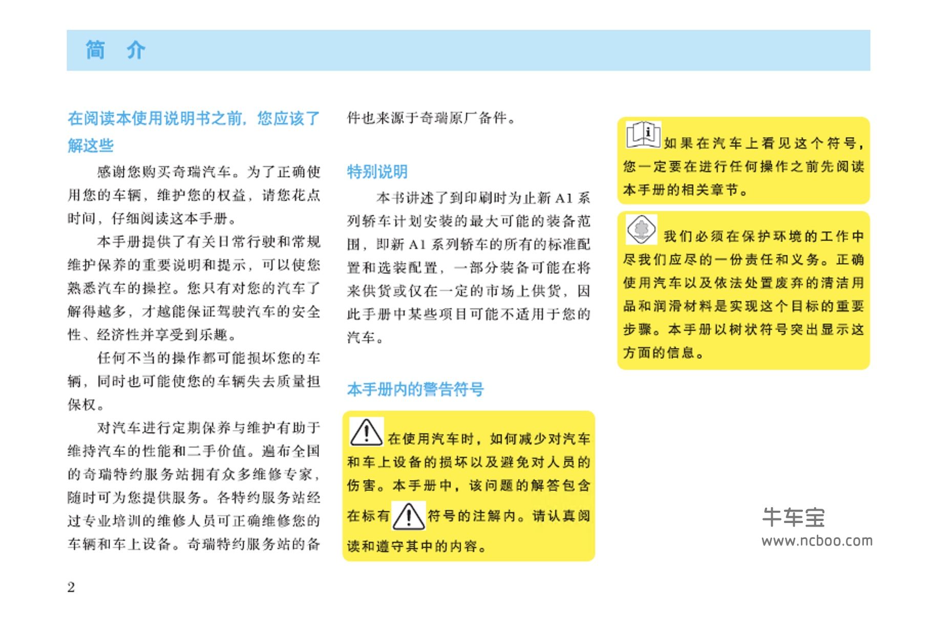 2012-2013款奇瑞A1使用说明书pdf电子版下载