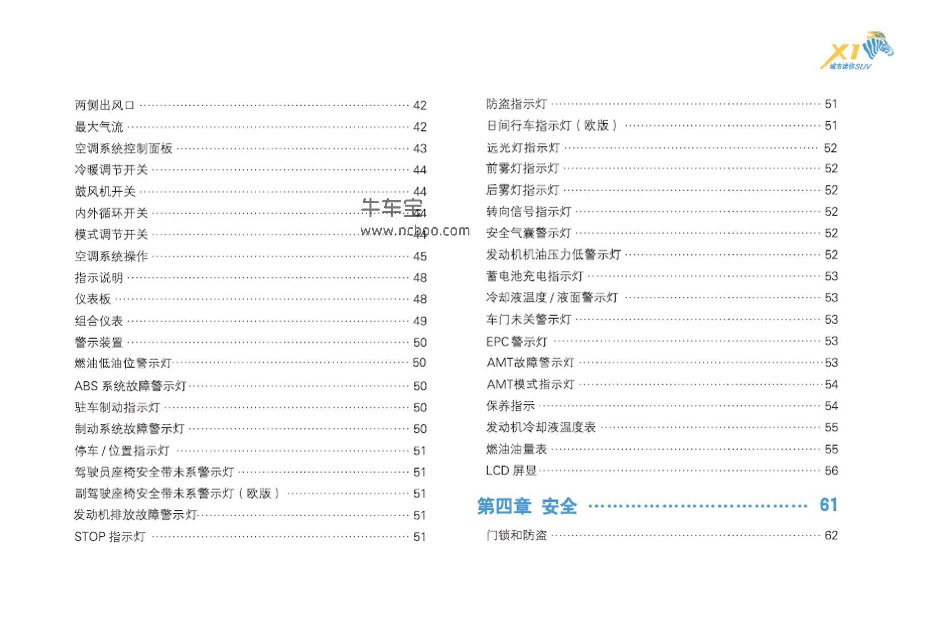 2009-2012款奇瑞瑞麒X1使用说明书pdf电子版下载