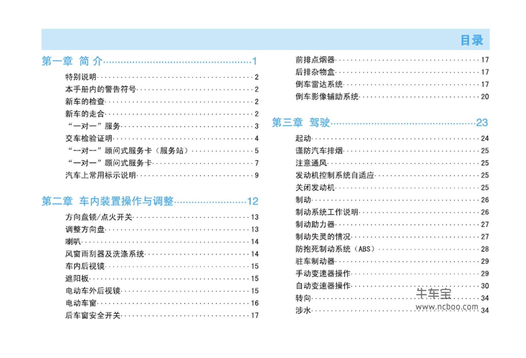 2011-2014款奇瑞E5使用说明书车主手册pdf电子版下载