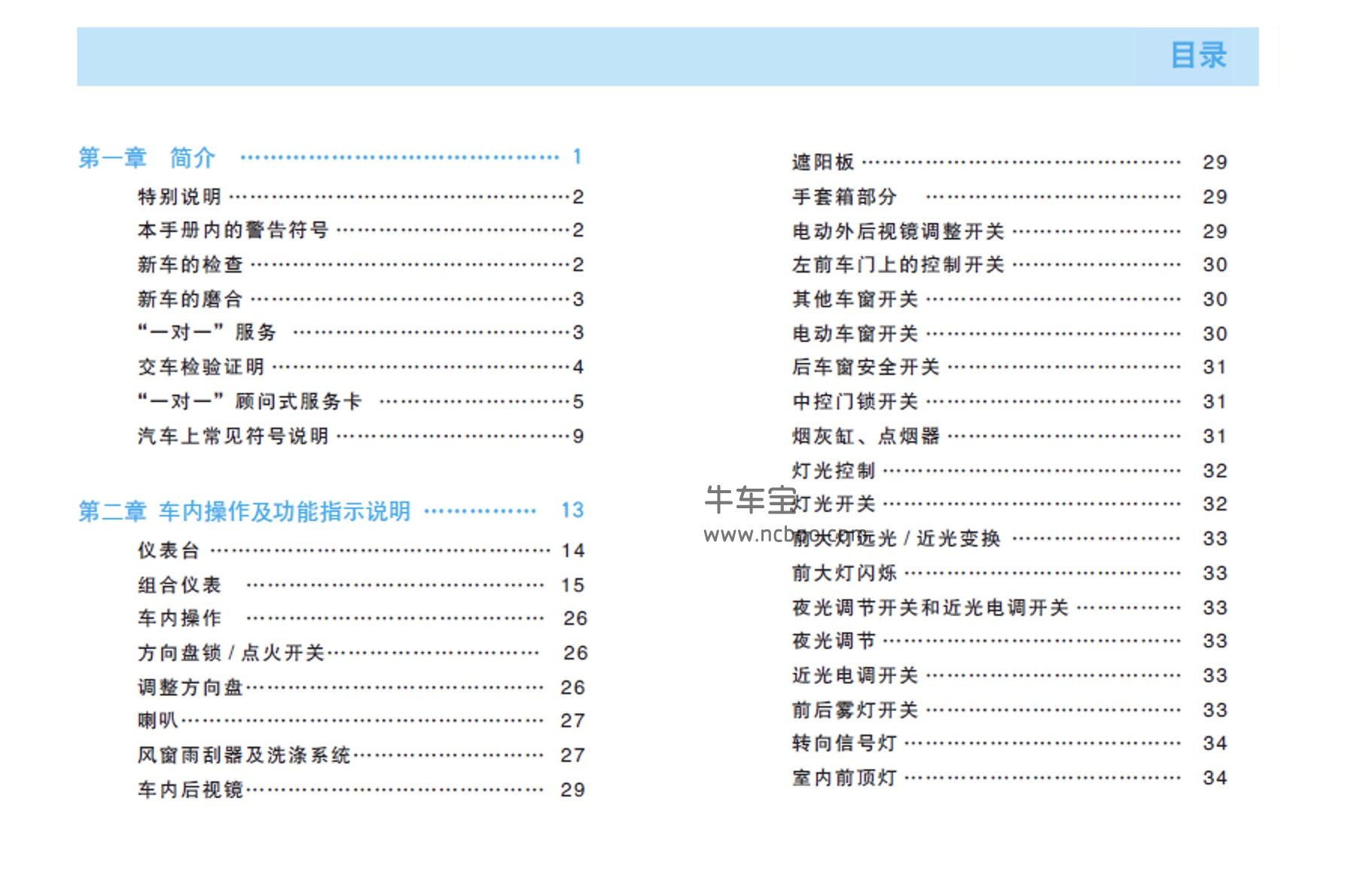 2009-2012款A3三厢两厢使用说明书pdf电子版下载