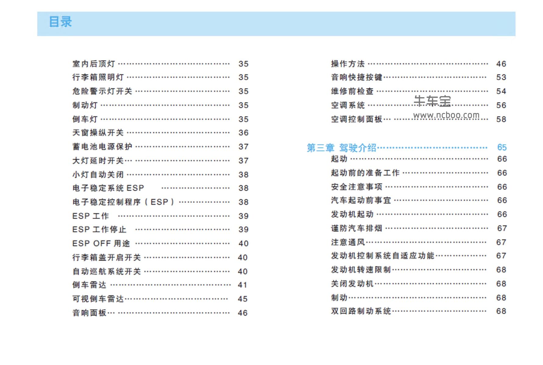 2009-2012款A3三厢两厢使用说明书pdf电子版下载