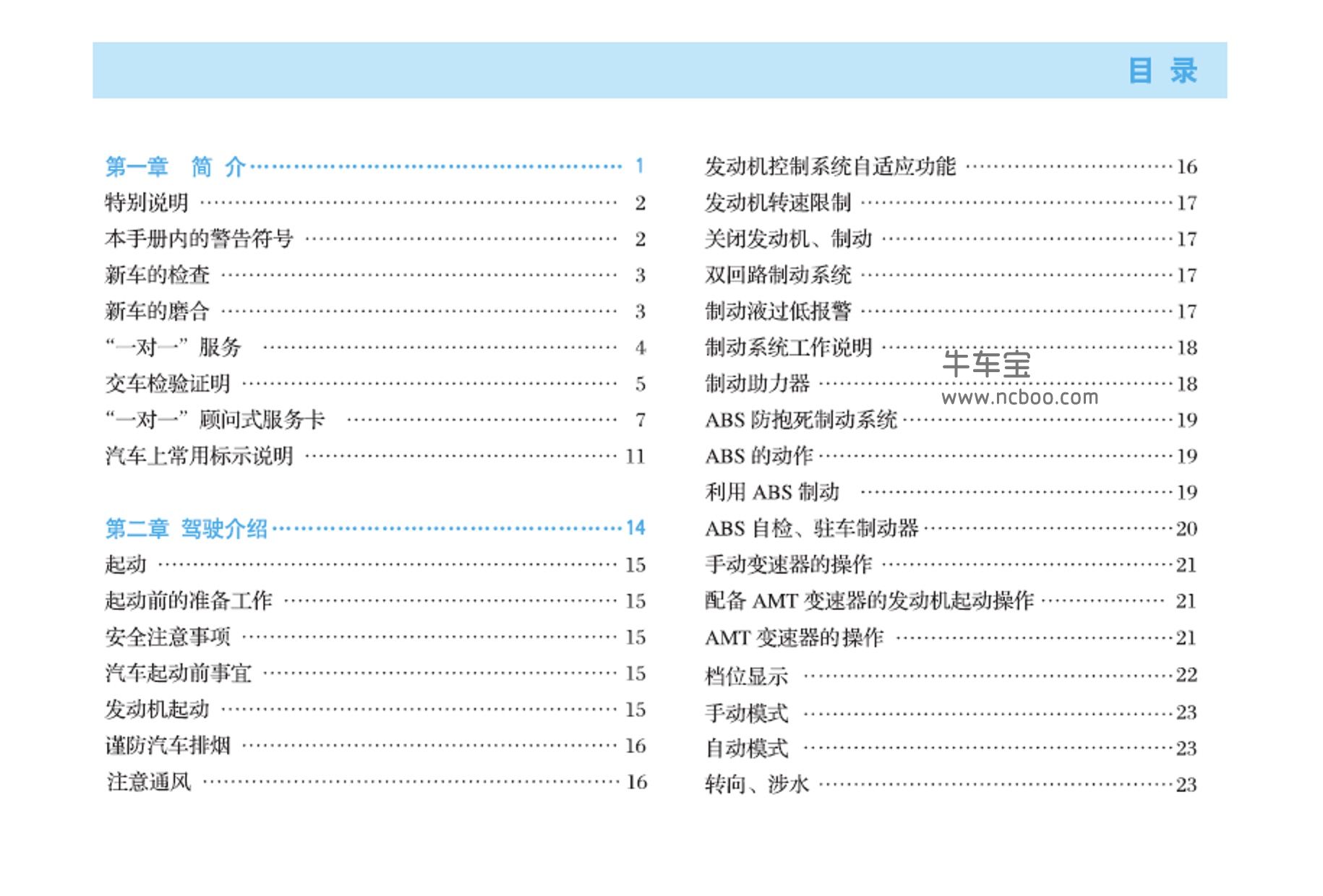2012-2013款奇瑞A1使用说明书pdf电子版下载