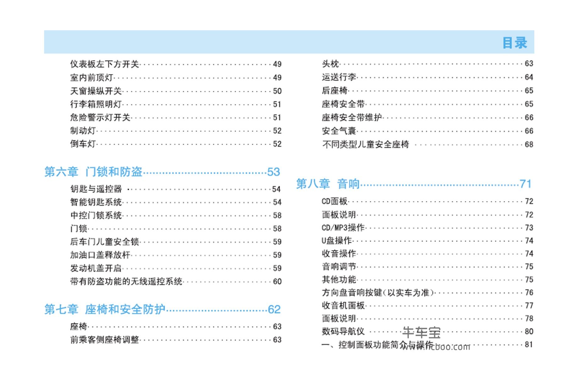 2011-2014款奇瑞E5使用说明书车主手册pdf电子版下载