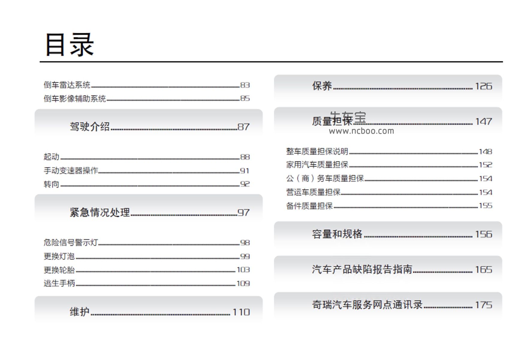 2012-2013款奇瑞E3使用说明书车主手册pdf电子版下载