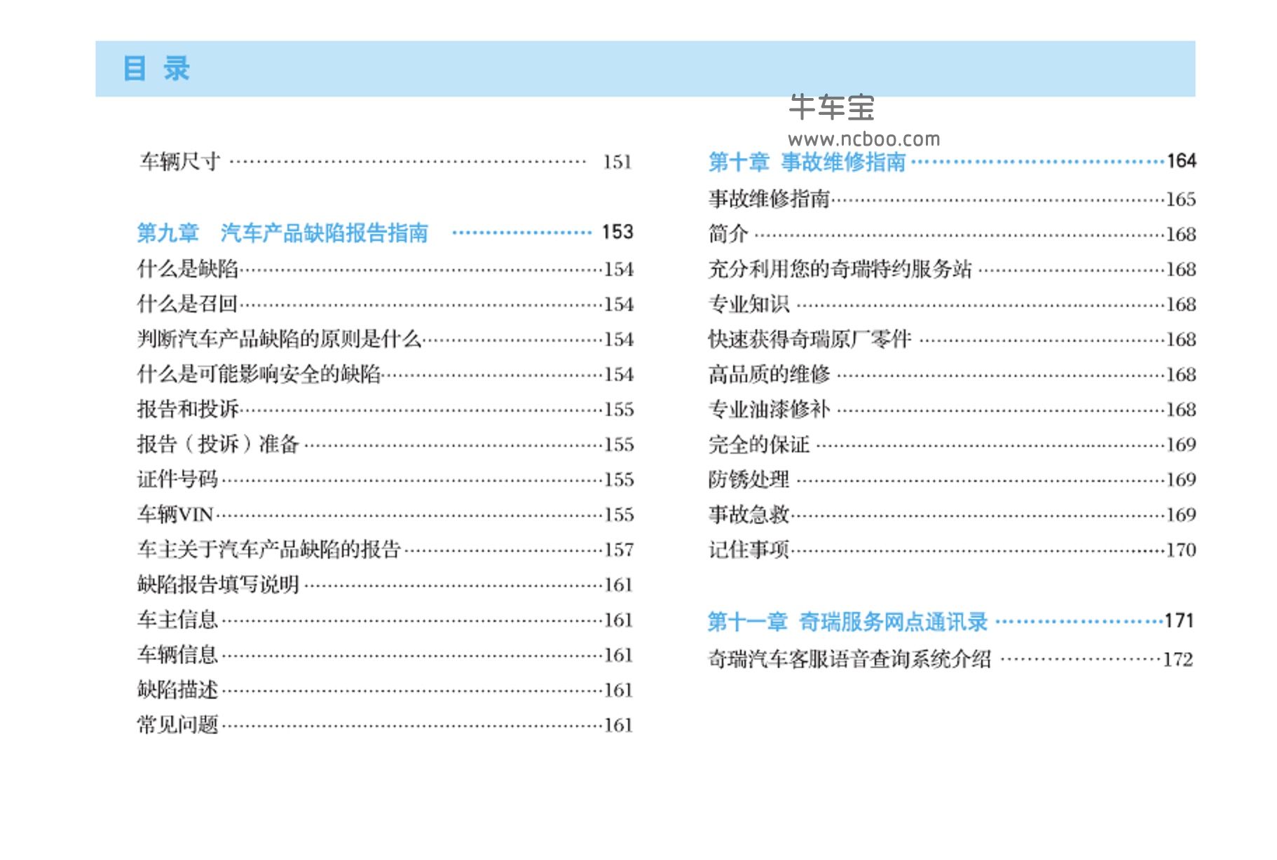2012-2013款奇瑞A1使用说明书pdf电子版下载