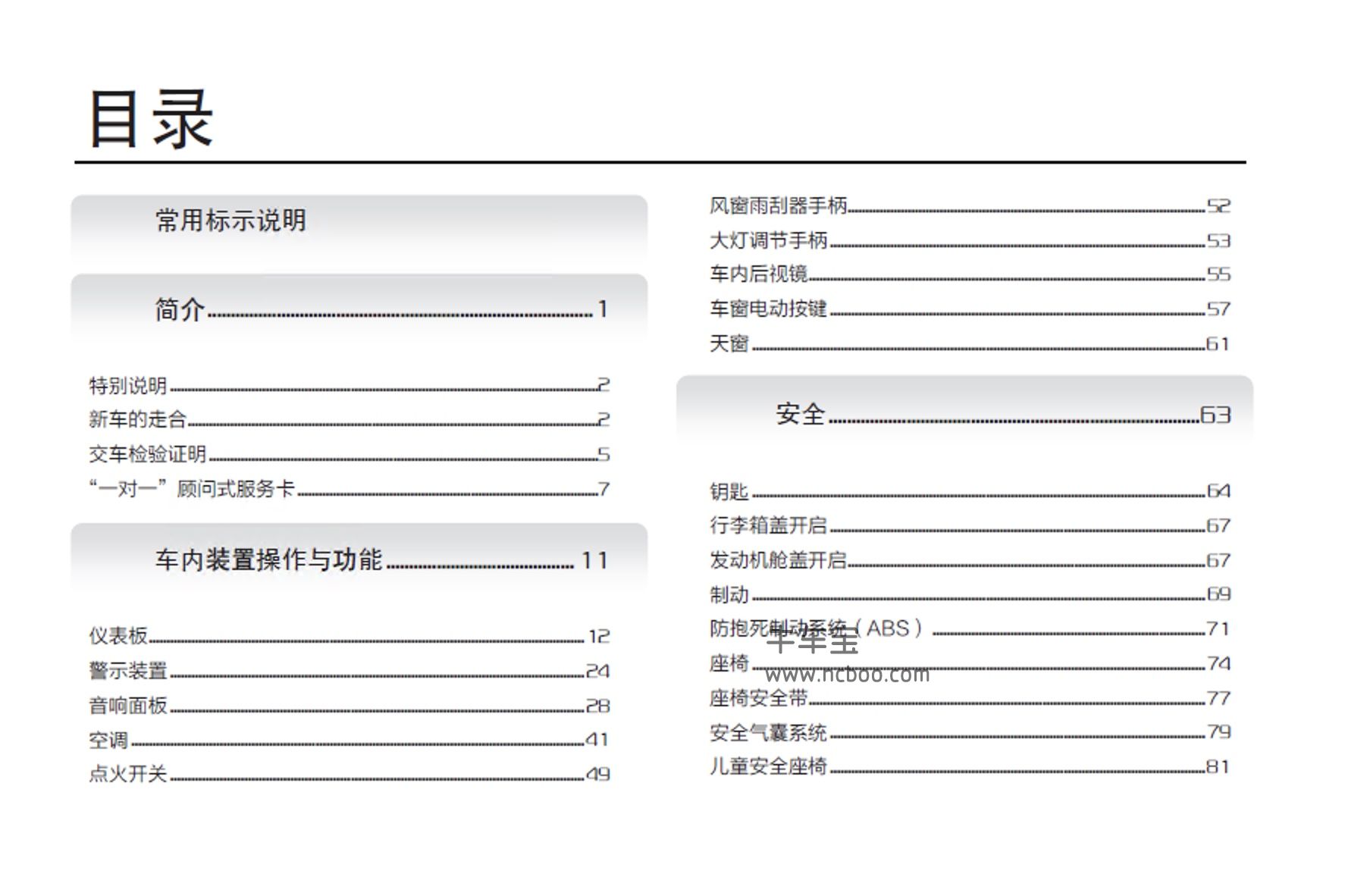 2012-2013款奇瑞E3使用说明书车主手册pdf电子版下载