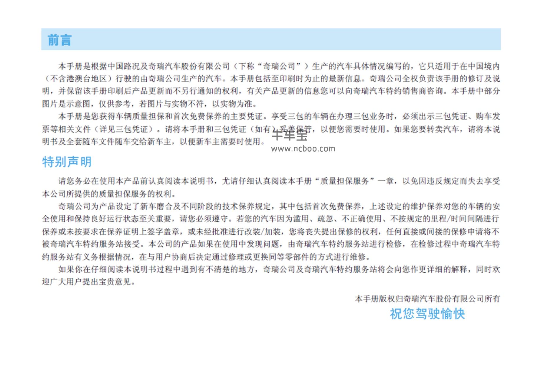 2011-2014款奇瑞E5使用说明书车主手册pdf电子版下载