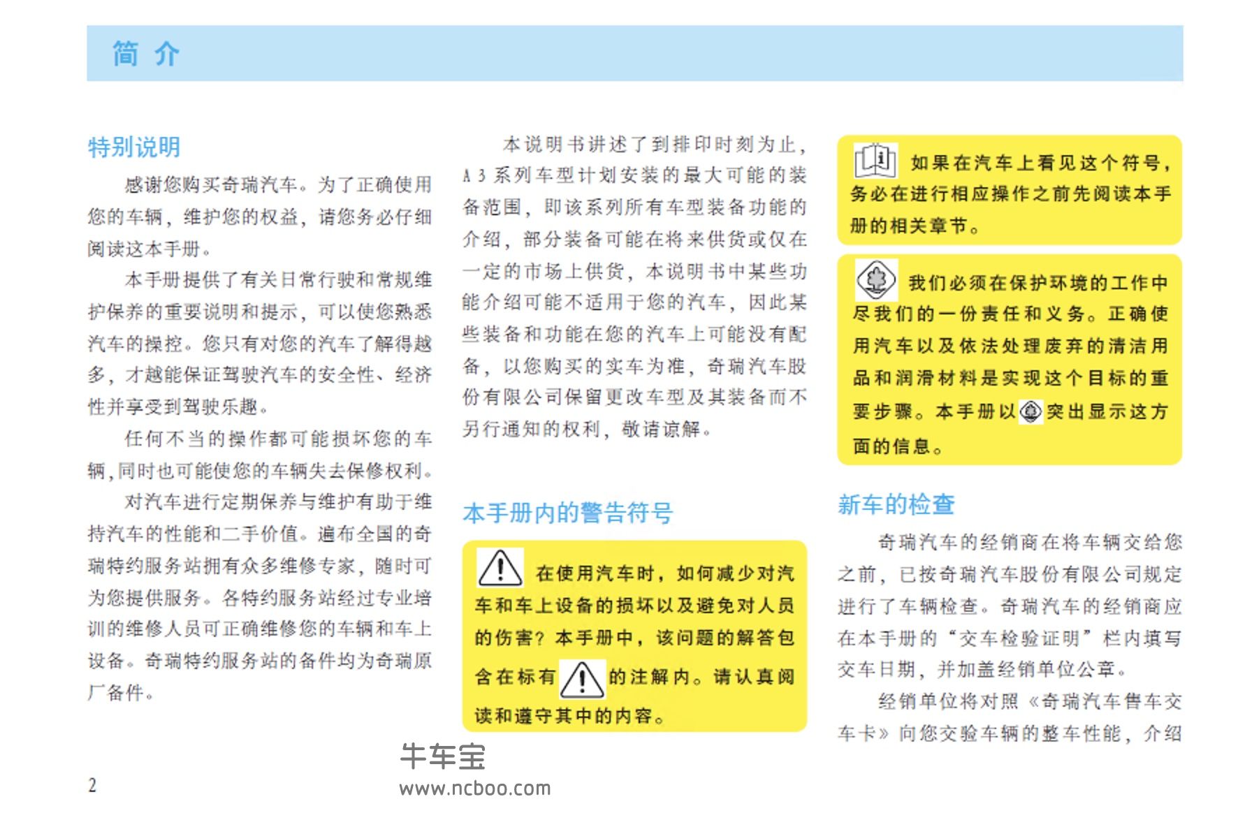 2009-2012款A3三厢两厢使用说明书pdf电子版下载
