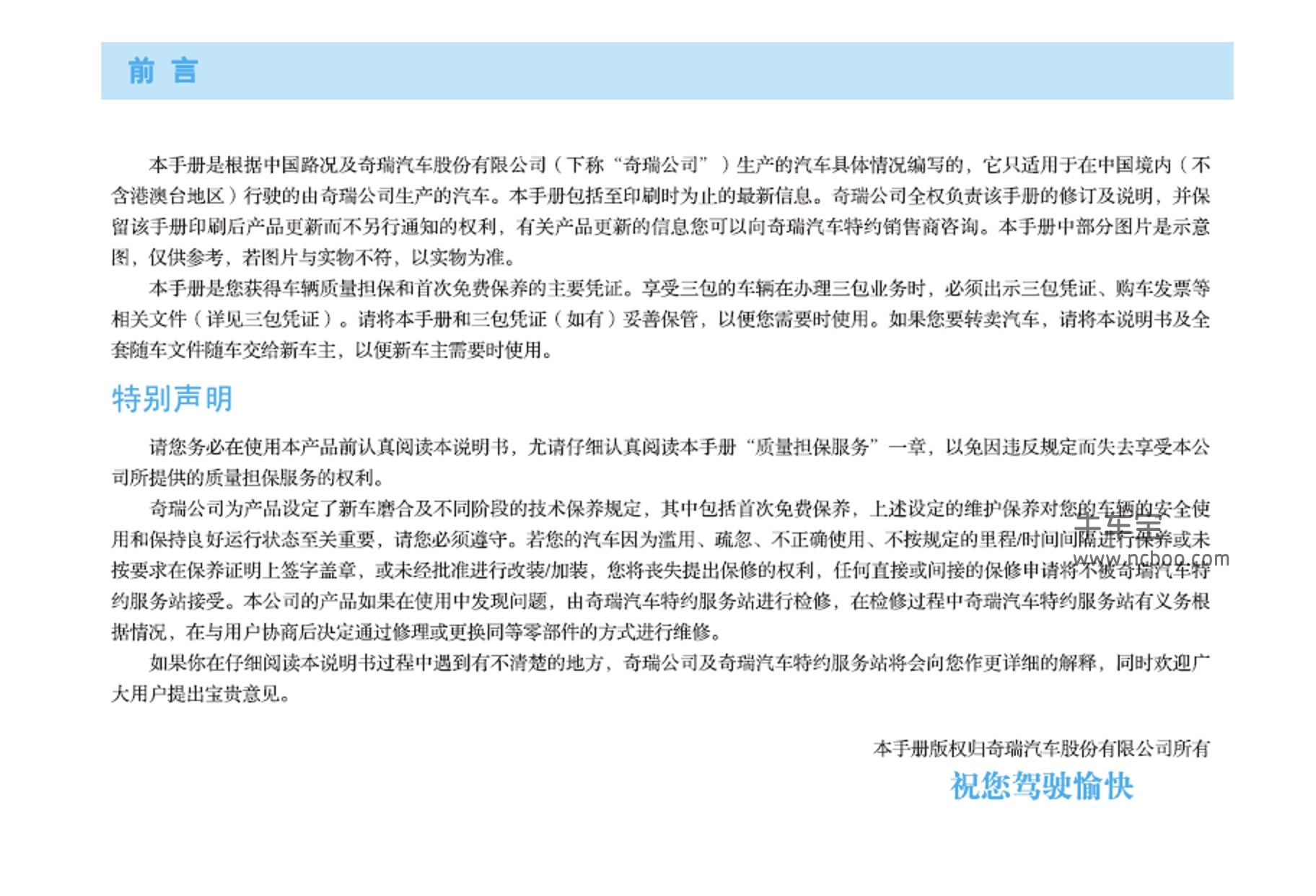 2012-2013款奇瑞A1使用说明书pdf电子版下载