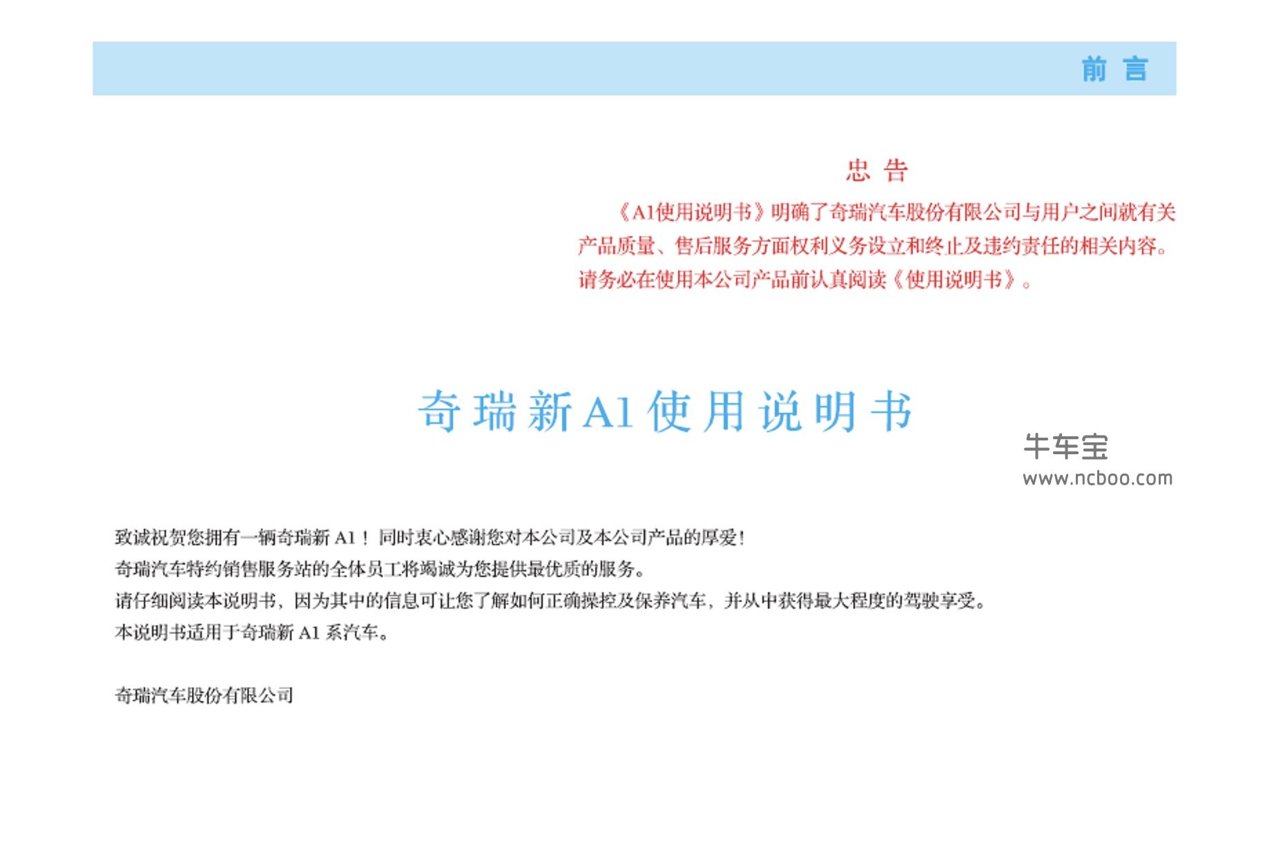 2012-2013款奇瑞A1使用说明书pdf电子版下载