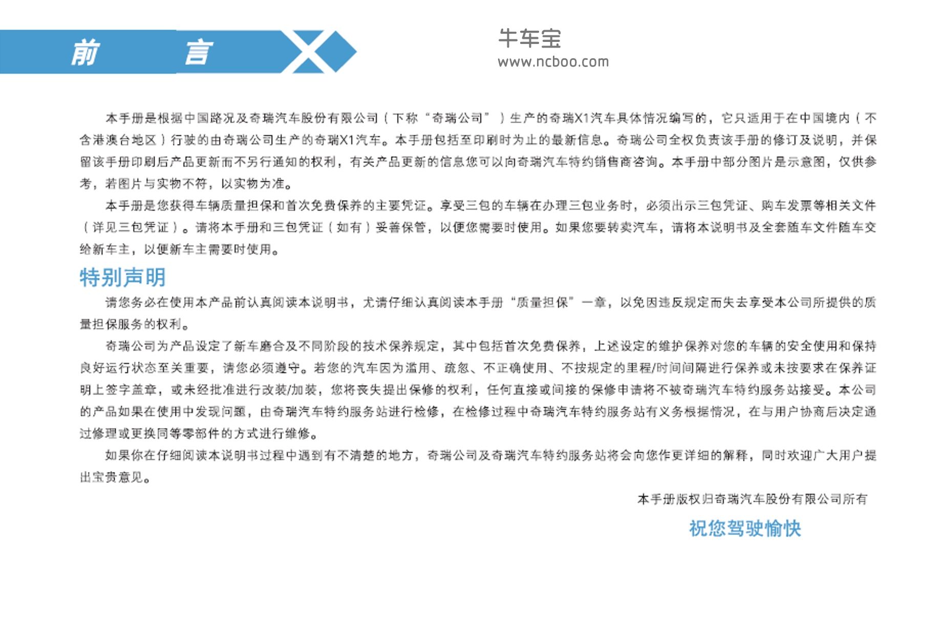 2009-2012款奇瑞瑞麒X1使用说明书pdf电子版下载