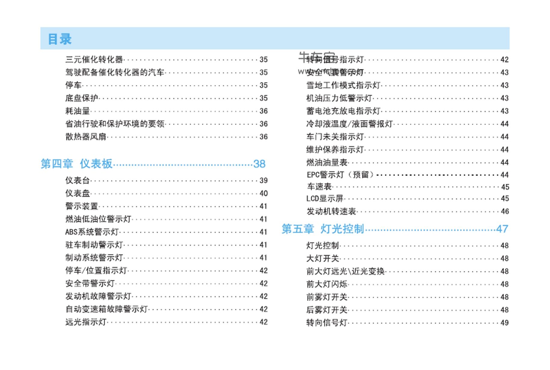 2011-2014款奇瑞E5使用说明书车主手册pdf电子版下载