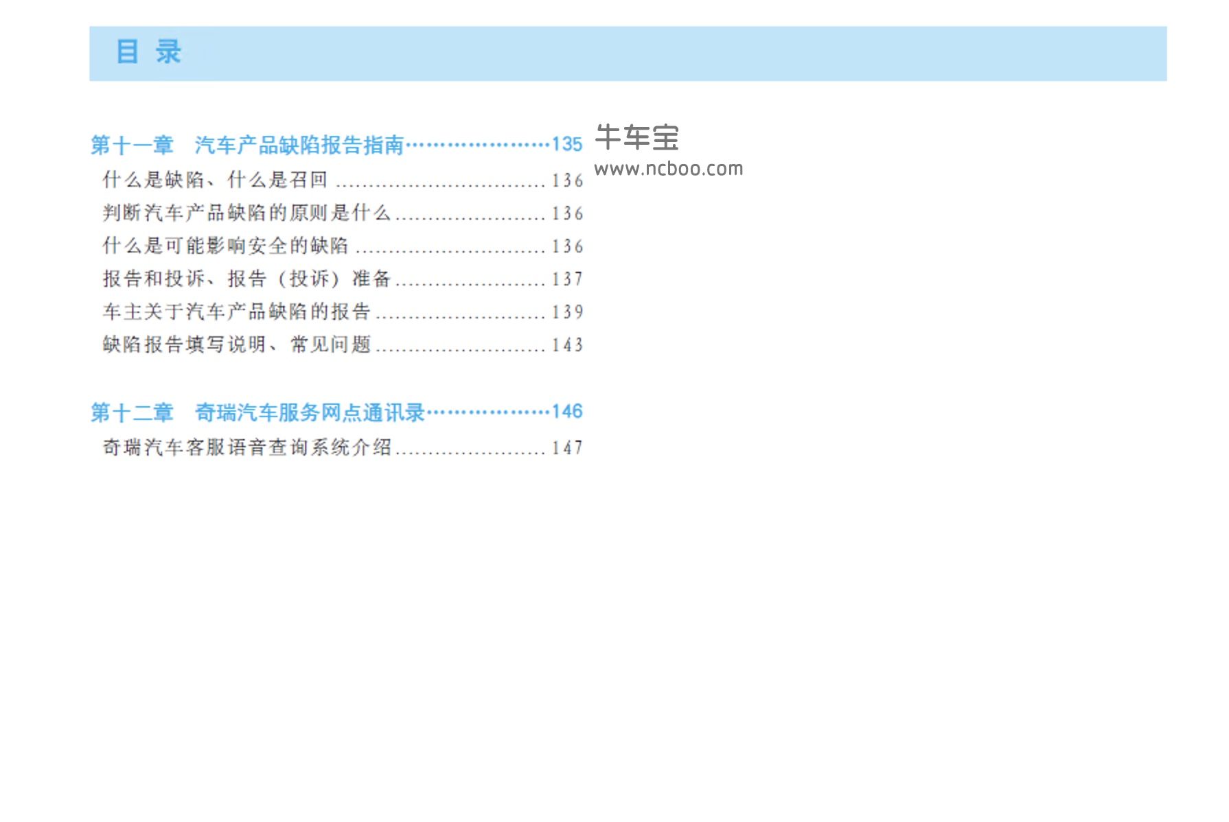 2012款奇瑞QQ产品使用说明书车主手册pdf电子版下载