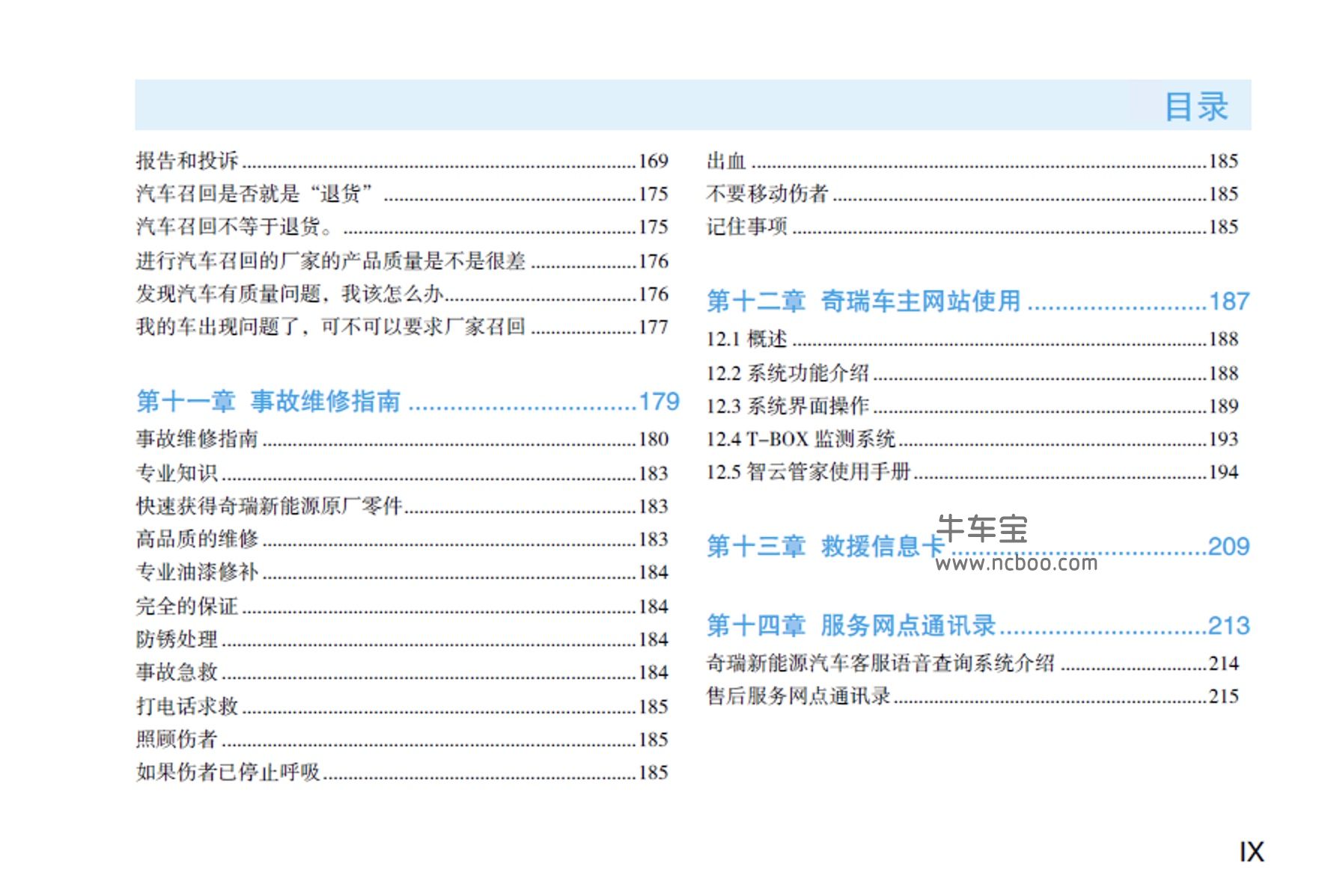 2019款奇瑞eQ1产品使用说明书车主手册pdf电子版下载