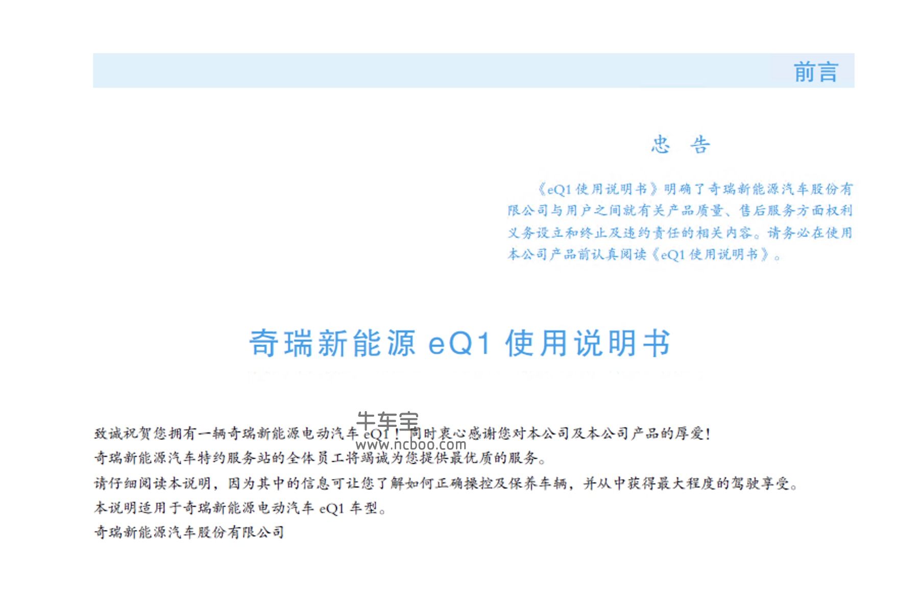 2019款奇瑞eQ1产品使用说明书车主手册pdf电子版下载