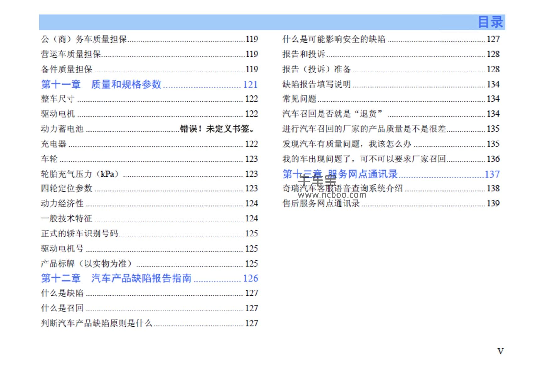 2010款奇瑞QQ3EV使用说明书车主手册pdf电子版下载