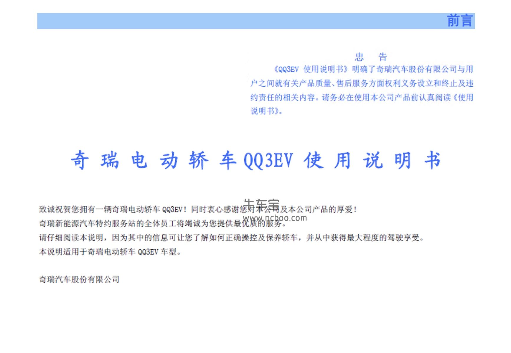 2010款奇瑞QQ3EV使用说明书车主手册pdf电子版下载