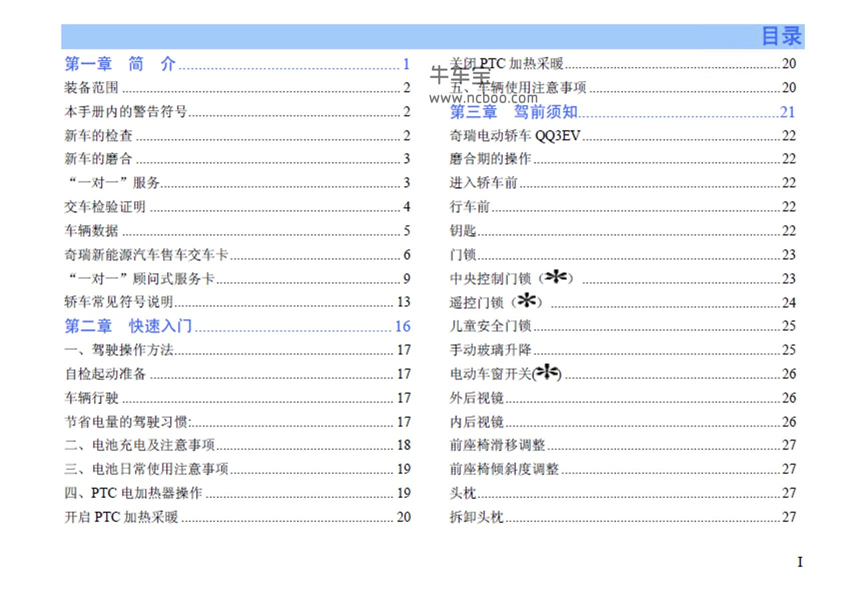 2010款奇瑞QQ3EV使用说明书车主手册pdf电子版下载