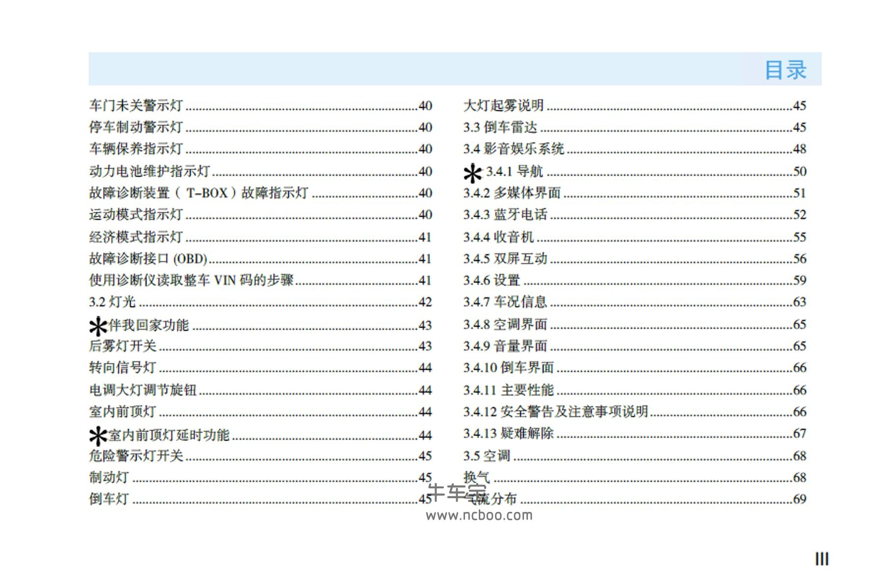 2019款奇瑞eQ1产品使用说明书车主手册pdf电子版下载