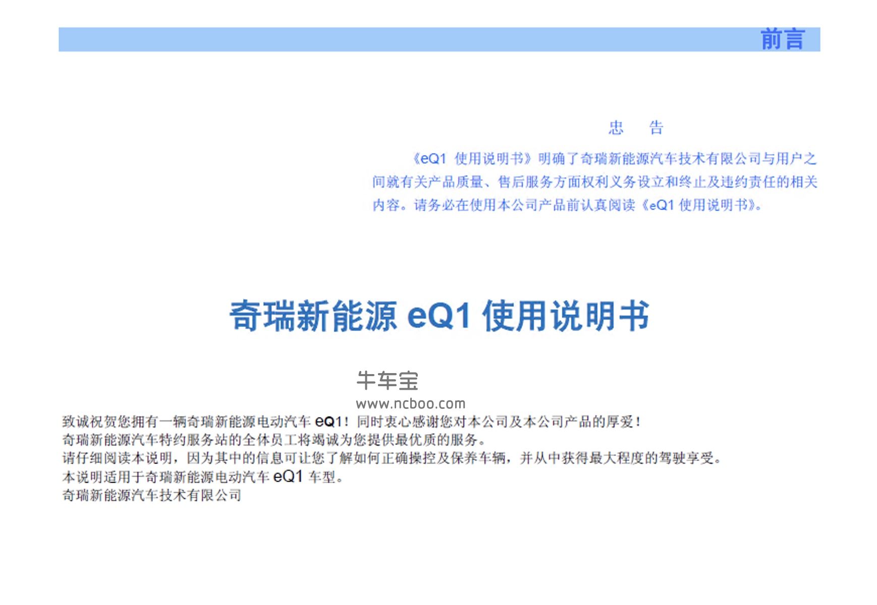 2017-2018款奇瑞eQ1产品使用说明书车主手册pdf电子版下载