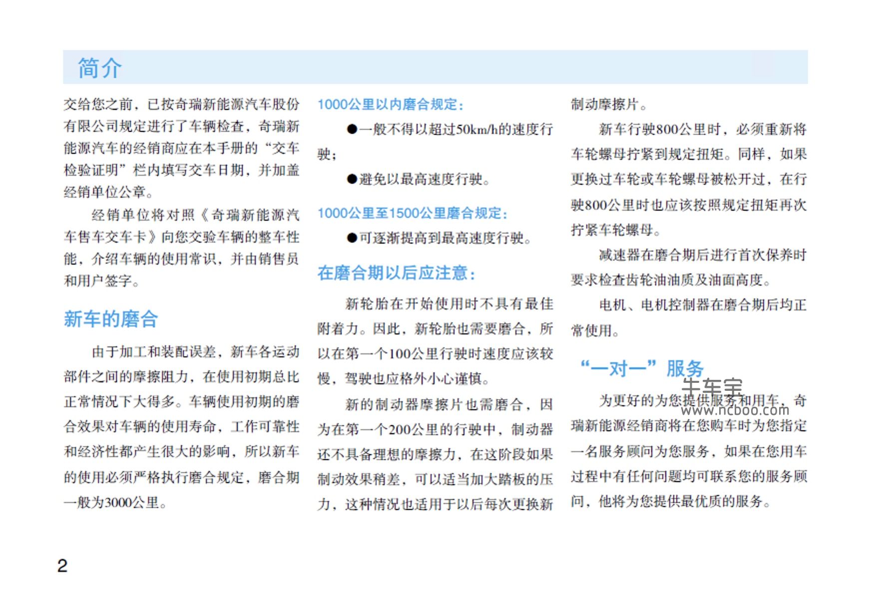 2019款奇瑞eQ1产品使用说明书车主手册pdf电子版下载