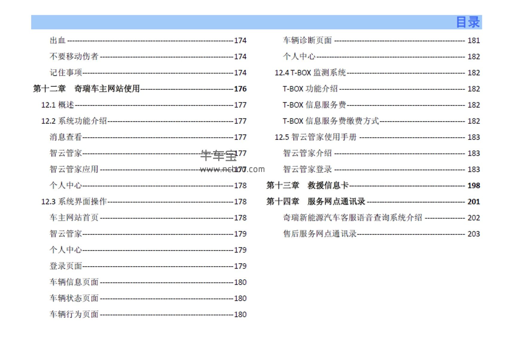 2017-2018款奇瑞eQ1产品使用说明书车主手册pdf电子版下载