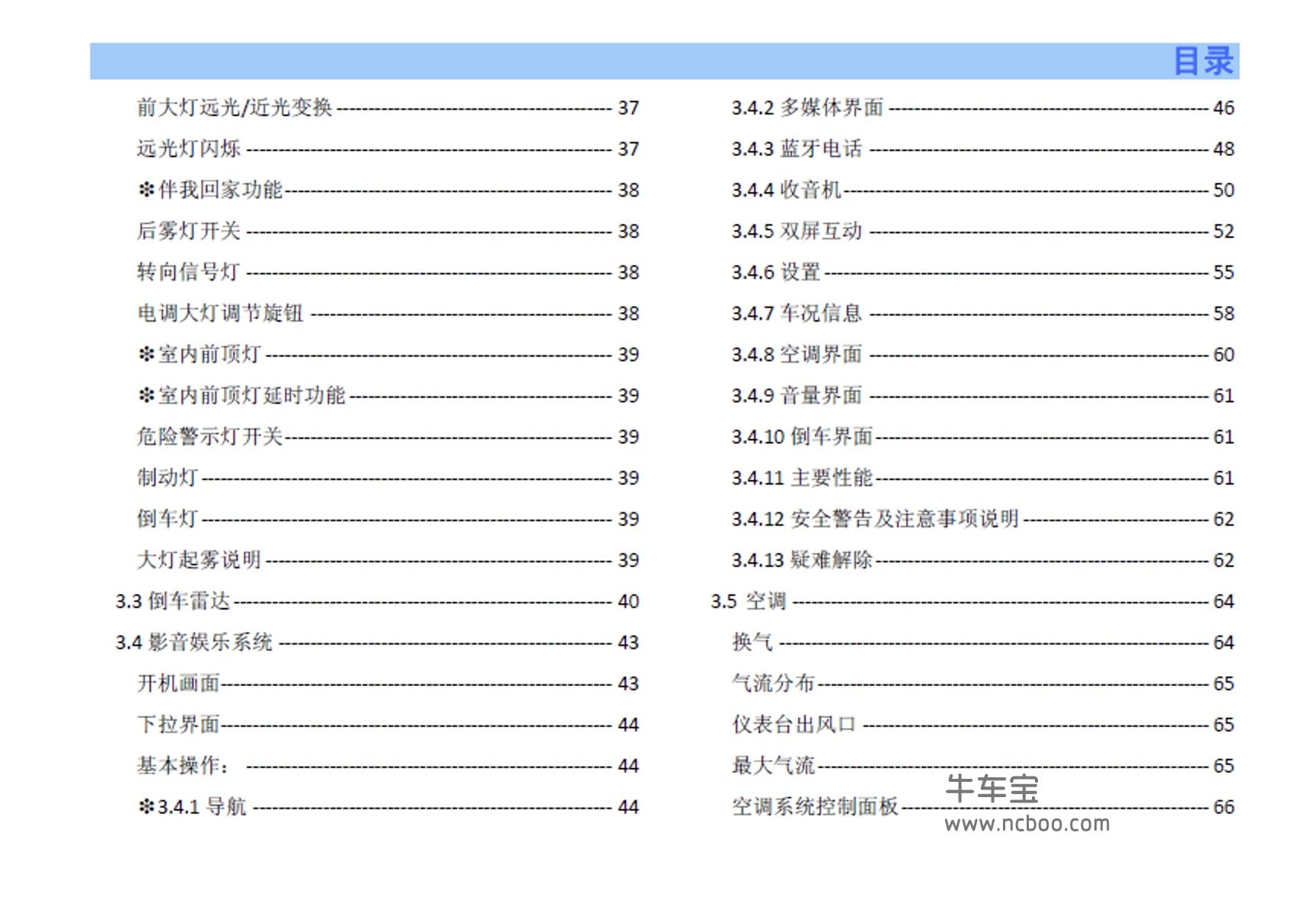 2017-2018款奇瑞eQ1产品使用说明书车主手册pdf电子版下载