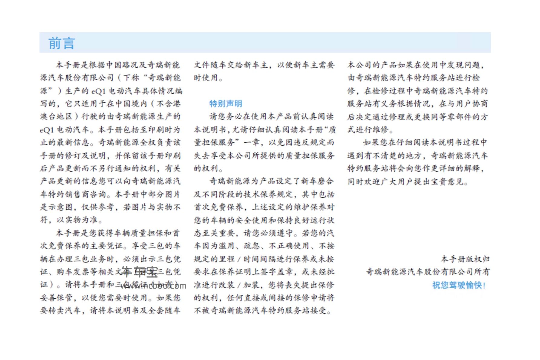 2019款奇瑞eQ1产品使用说明书车主手册pdf电子版下载